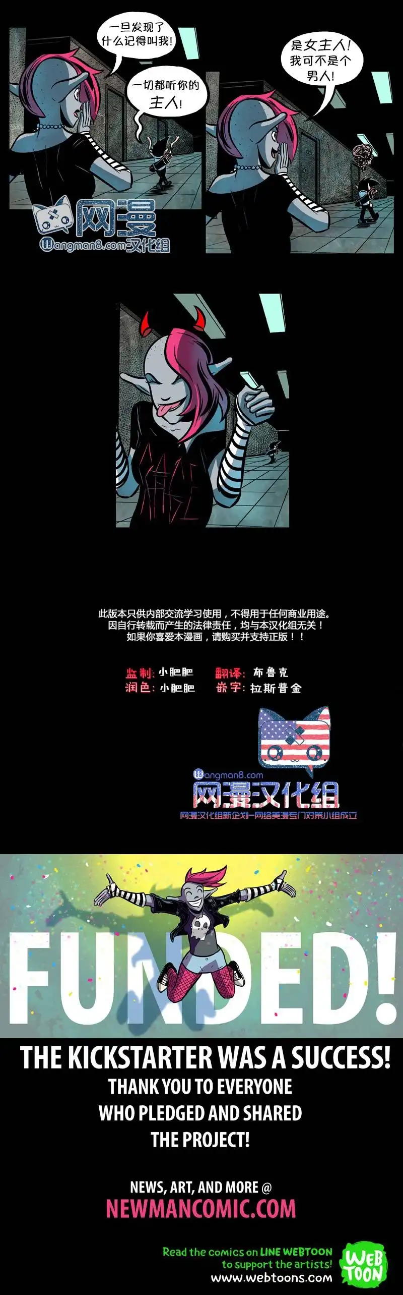 《除魔猎人纽曼》第30话 第18页