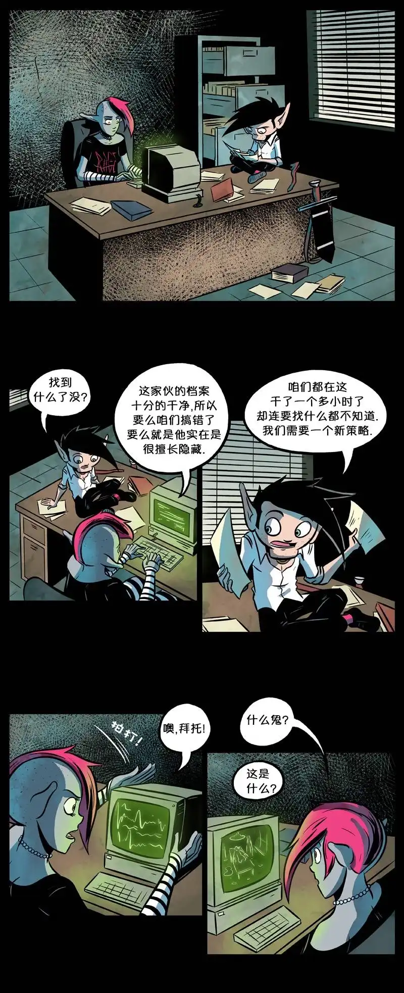 《除魔猎人纽曼》第30话 第9页