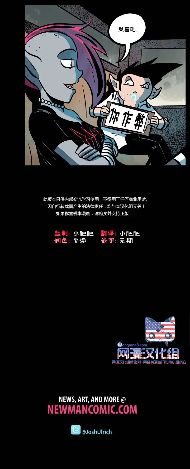 《除魔猎人纽曼》第32话 第24页