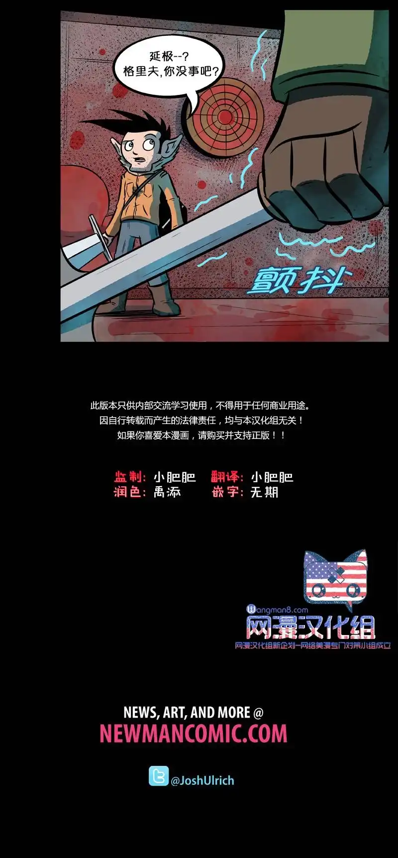 《除魔猎人纽曼》第33话 第24页
