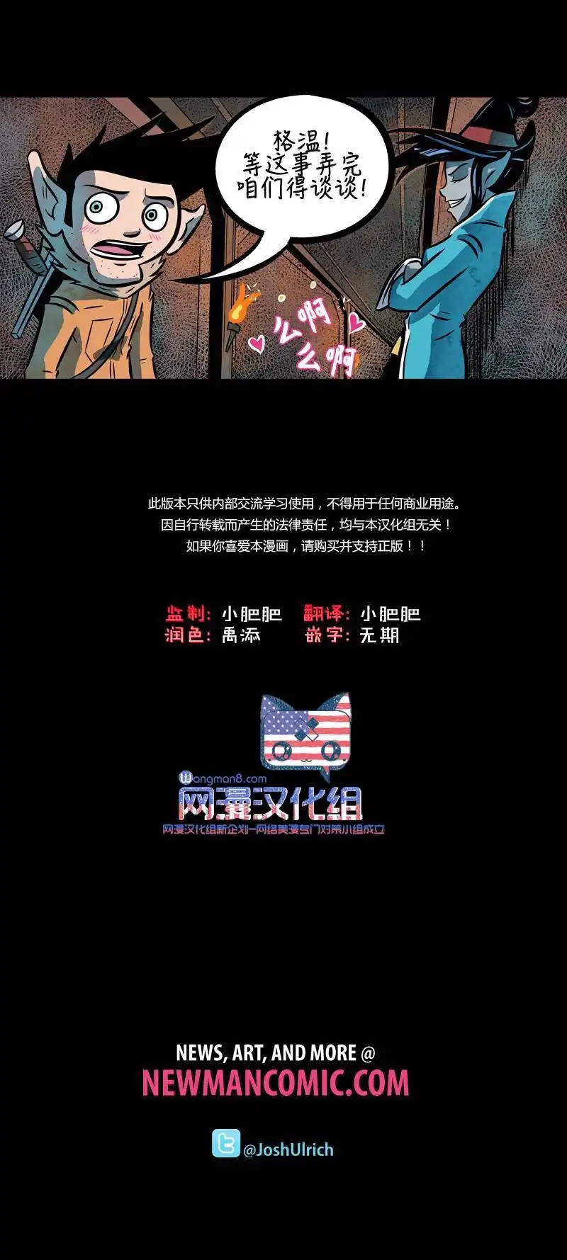 《除魔猎人纽曼》第36话 第26页