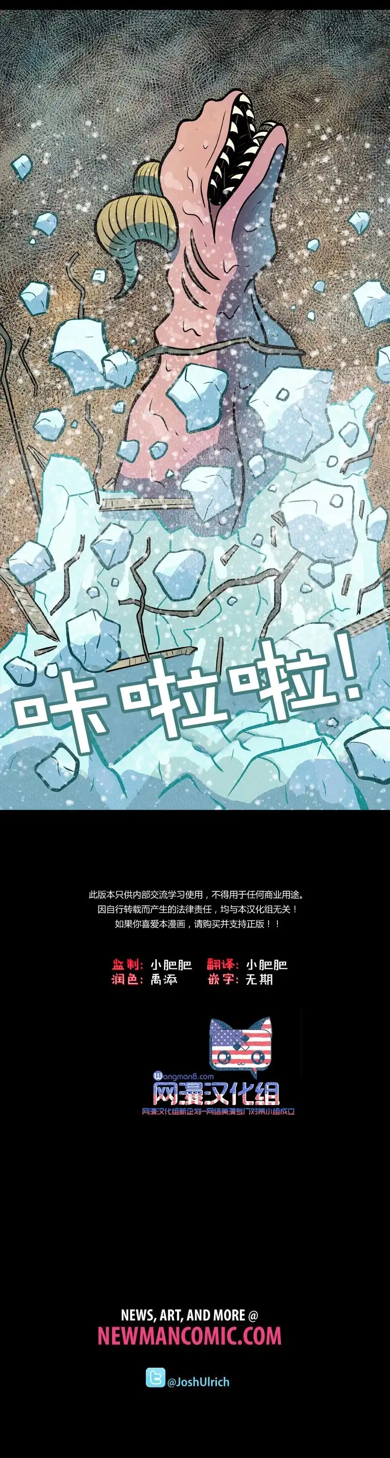 《除魔猎人纽曼》第37话 第33页