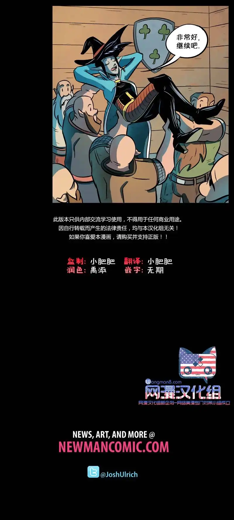 《除魔猎人纽曼》第38话 第28页
