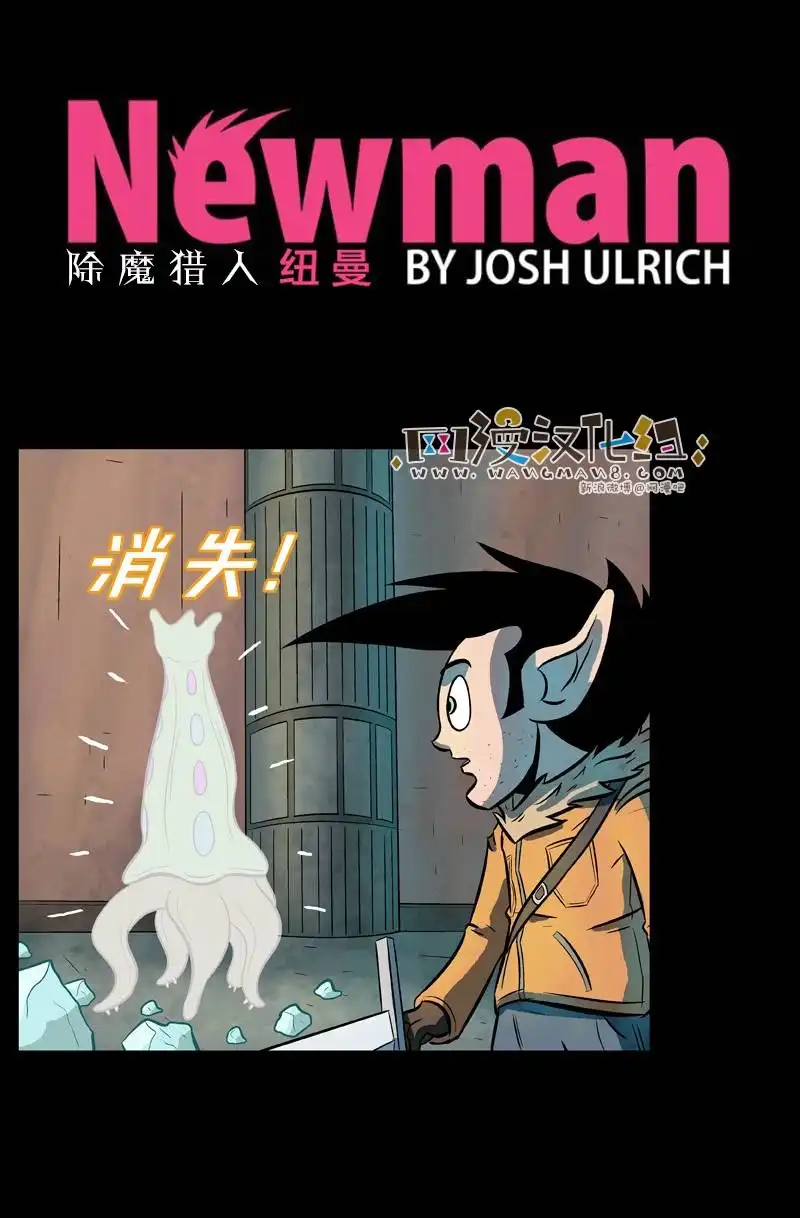 《除魔猎人纽曼》第38话 第1页