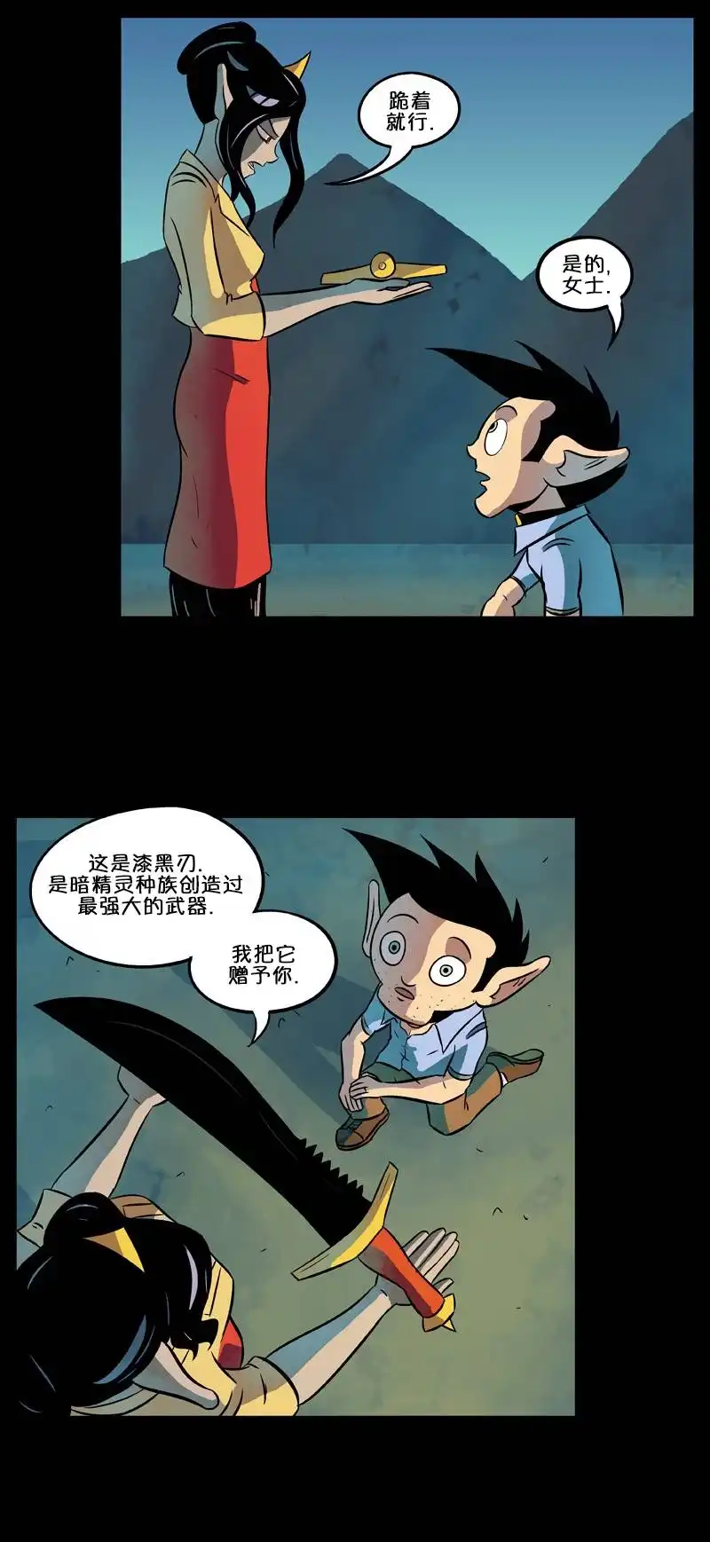 《除魔猎人纽曼》第41话 第8页