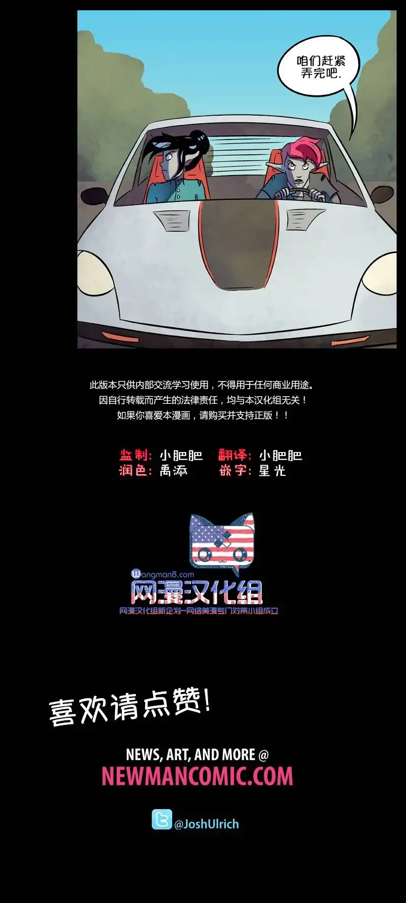 《除魔猎人纽曼》第42话 第22页