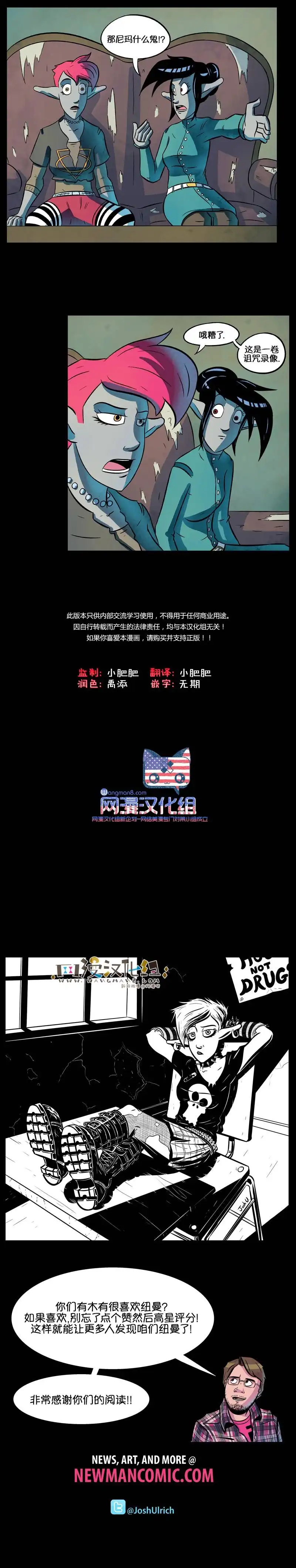 《除魔猎人纽曼》第43话 第23页