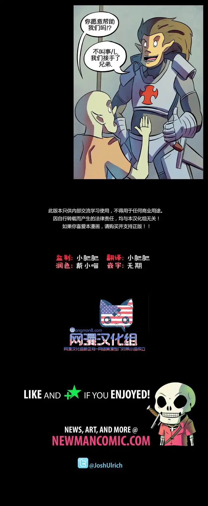《除魔猎人纽曼》第44话 第23页