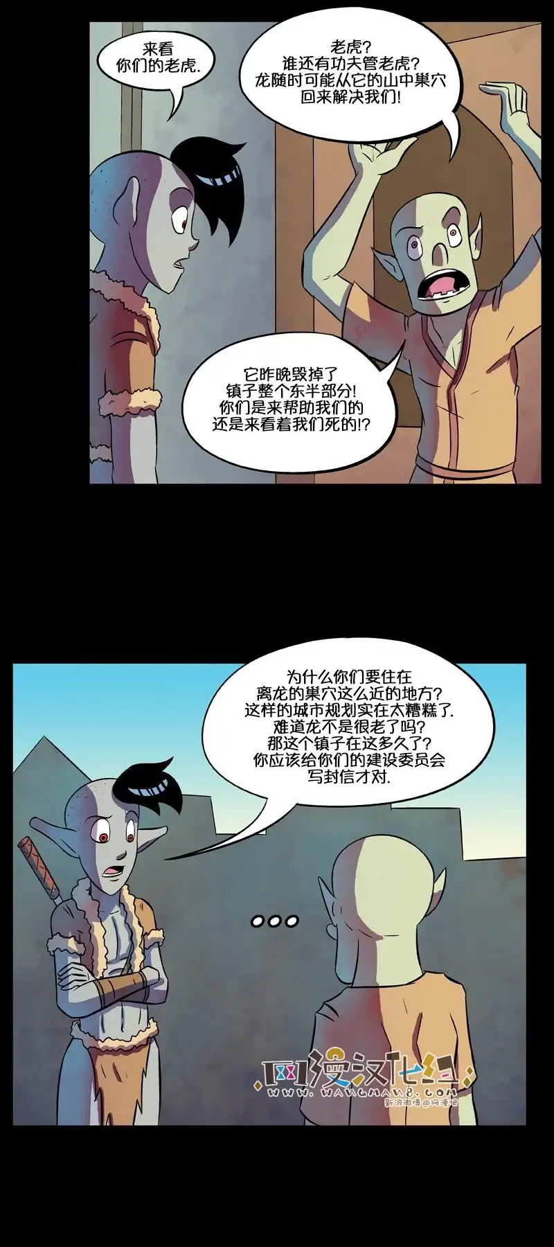 《除魔猎人纽曼》第44话 第22页