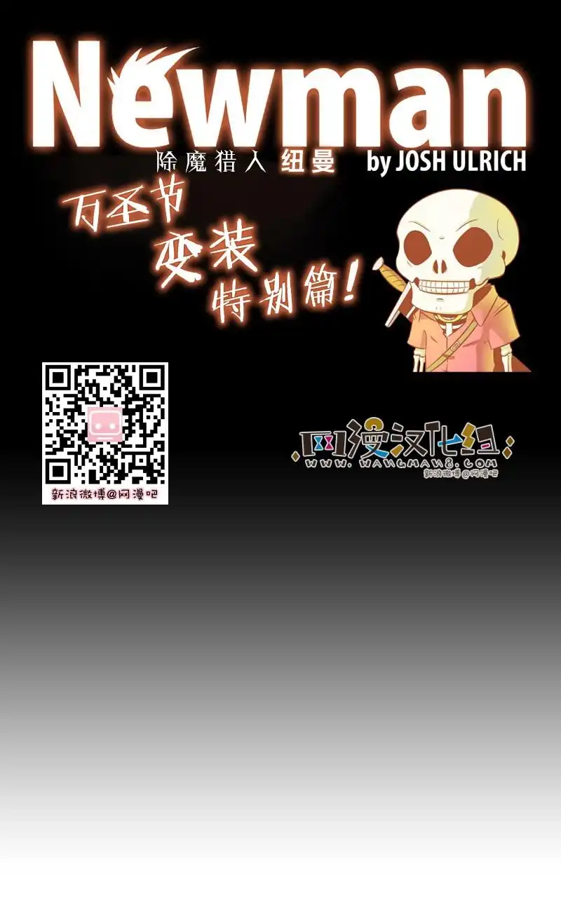 《除魔猎人纽曼》第47话 第1页