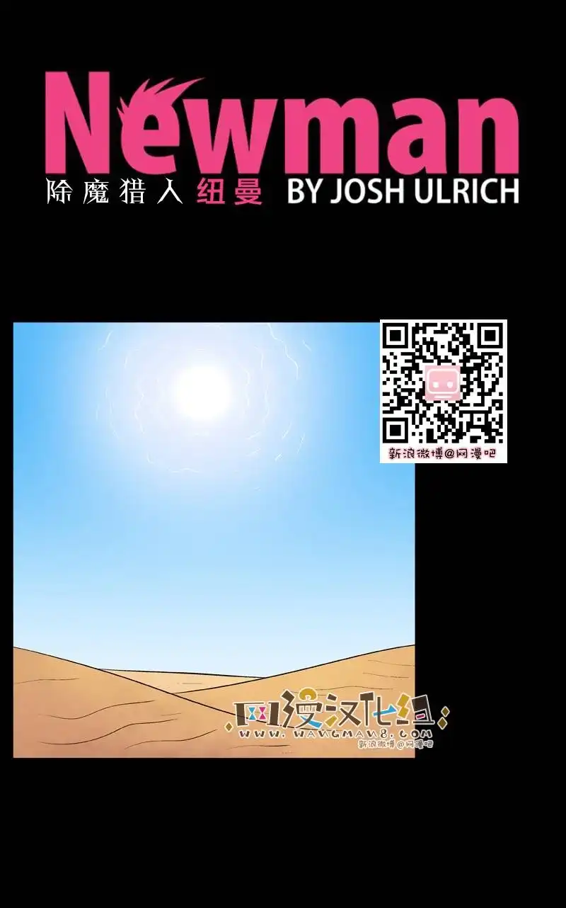 《除魔猎人纽曼》第48话 第1页