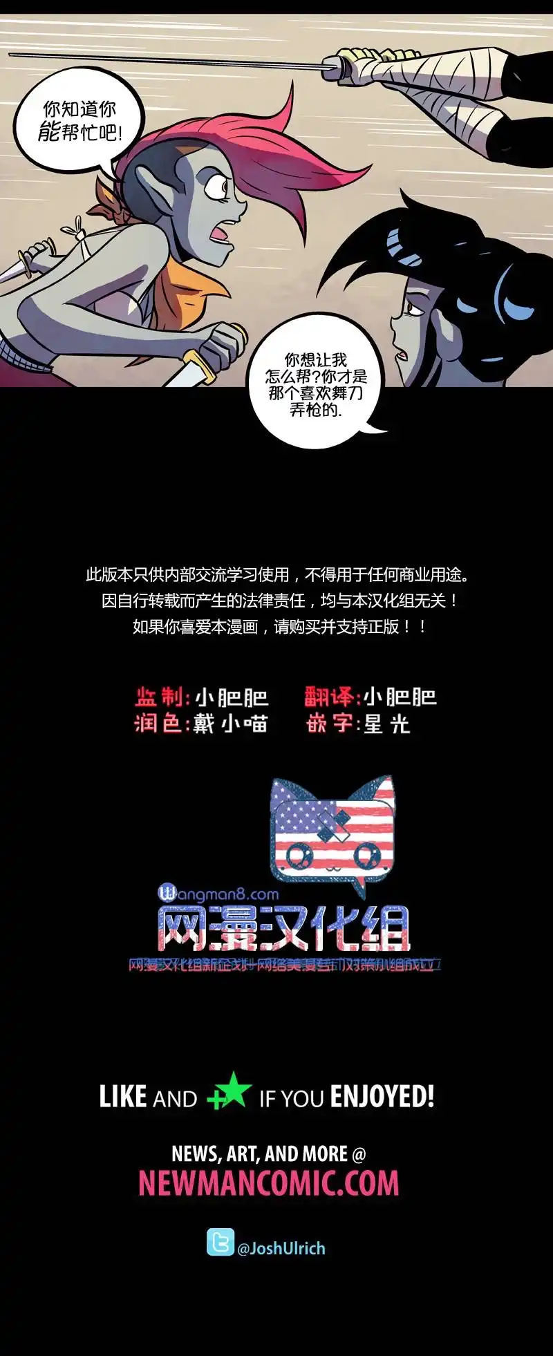 《除魔猎人纽曼》第48话 第23页