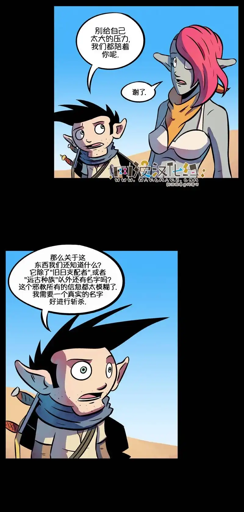 《除魔猎人纽曼》第48话 第4页