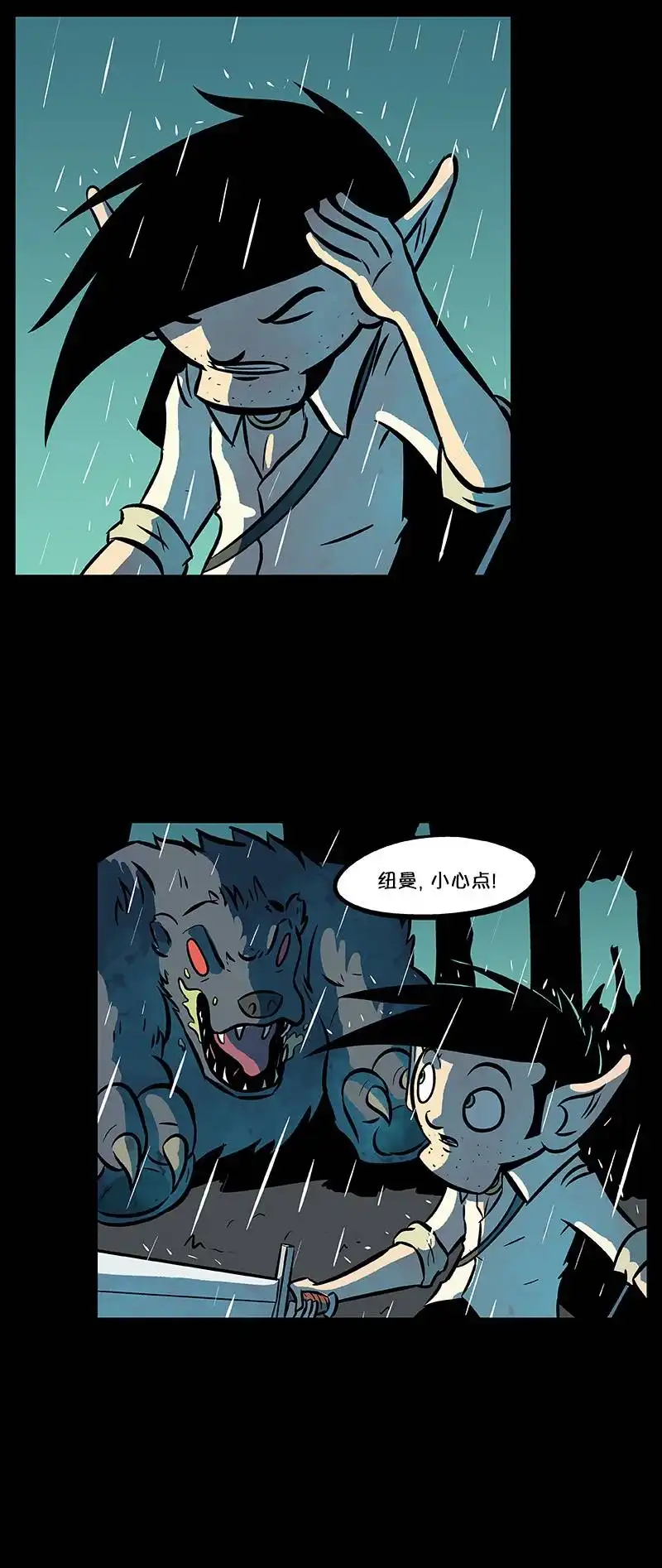 《除魔猎人纽曼》第58话 第5页