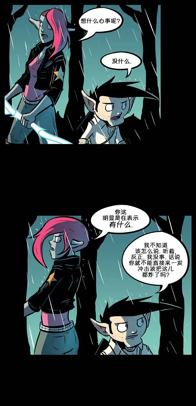 《除魔猎人纽曼》第58话 第7页