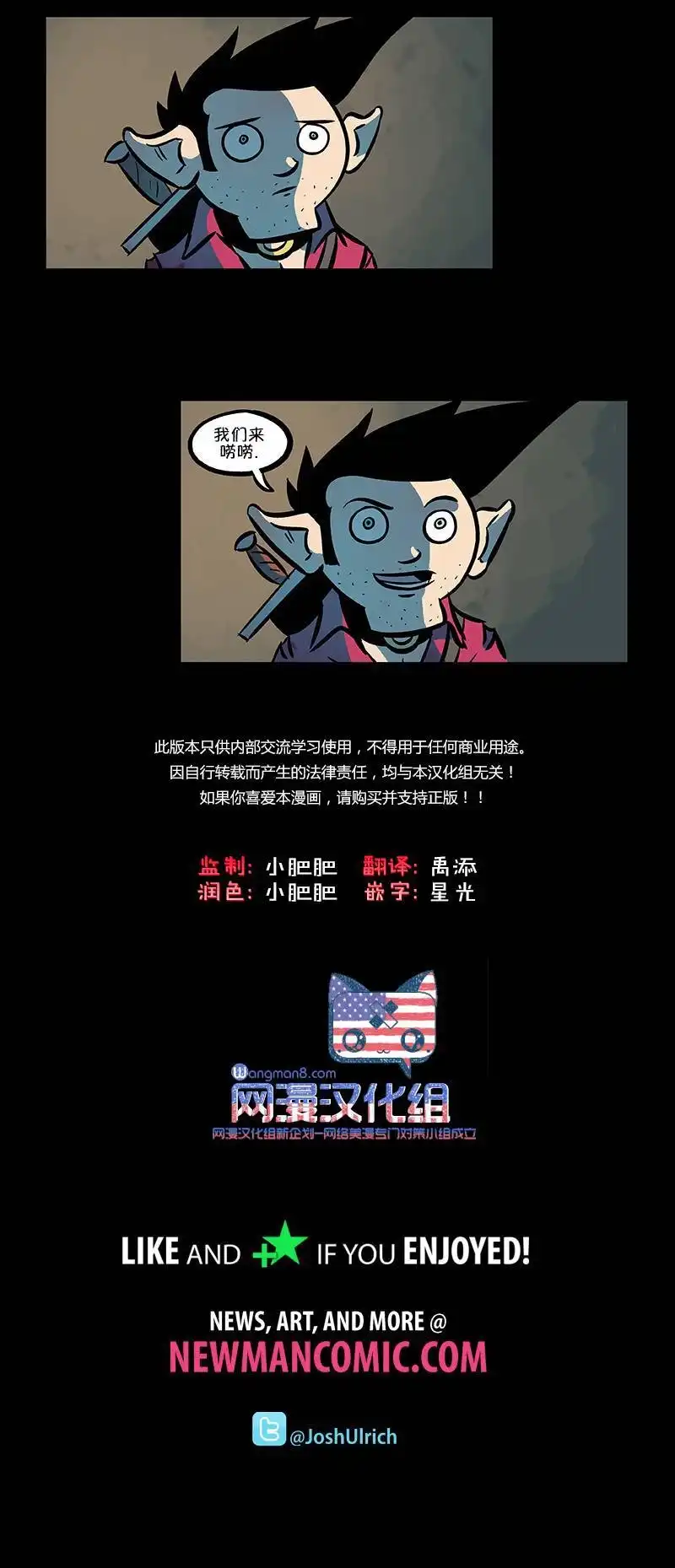 《除魔猎人纽曼》第60话 第19页