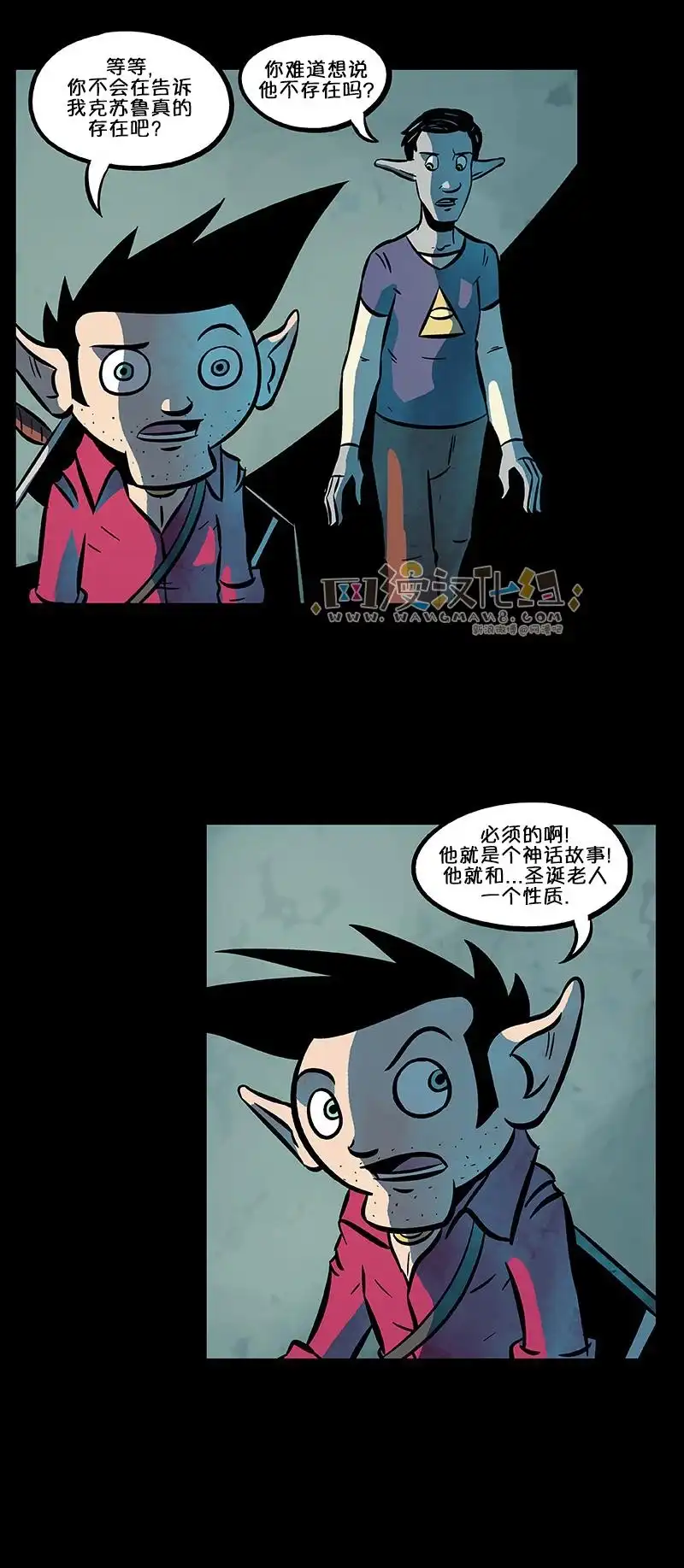 《除魔猎人纽曼》第61话 第2页