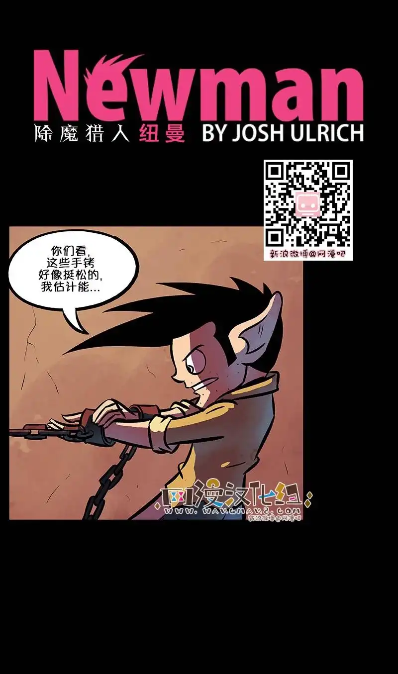 《除魔猎人纽曼》第63话 第1页