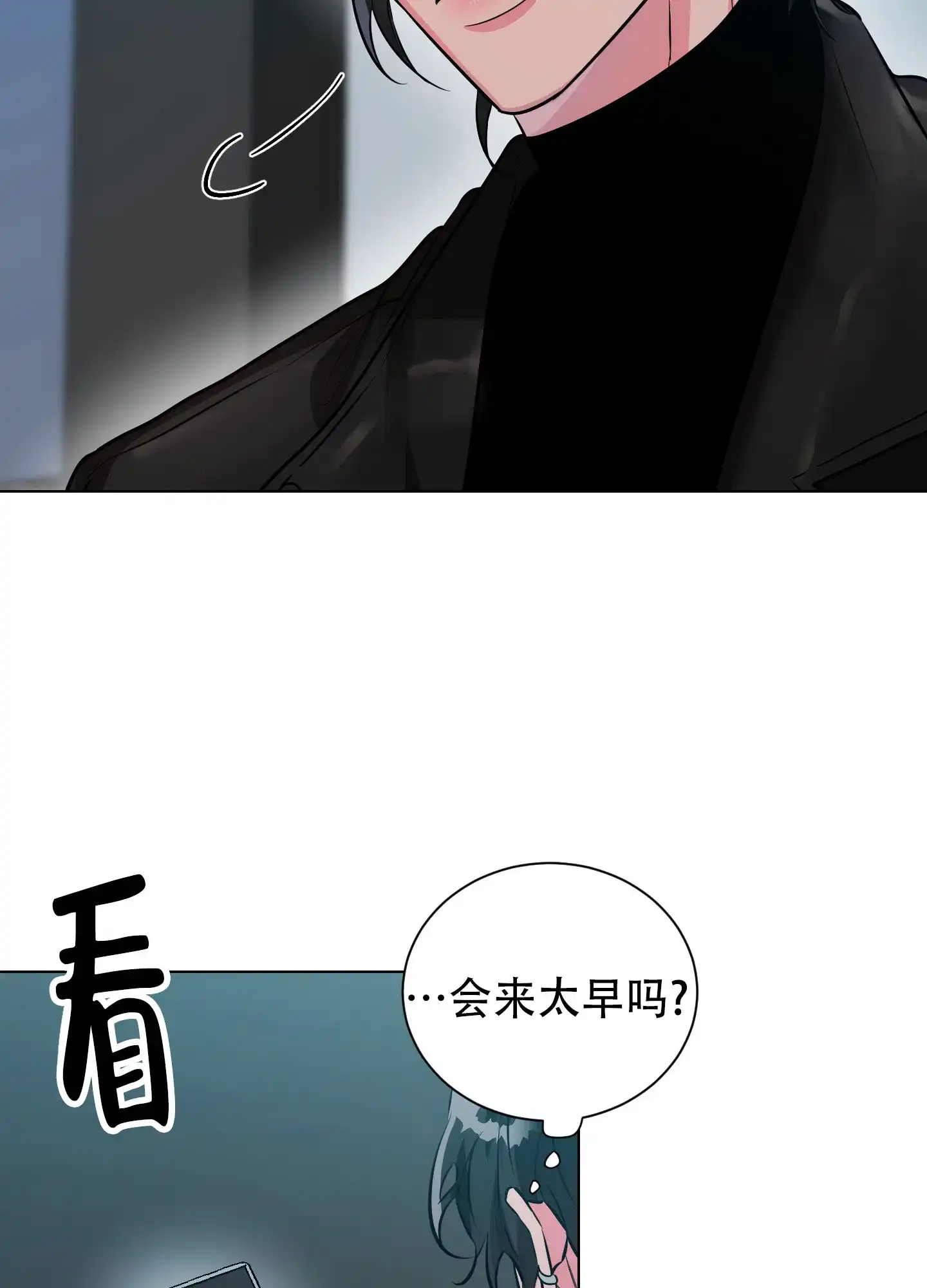 《纯情恋人》第1话 第4页