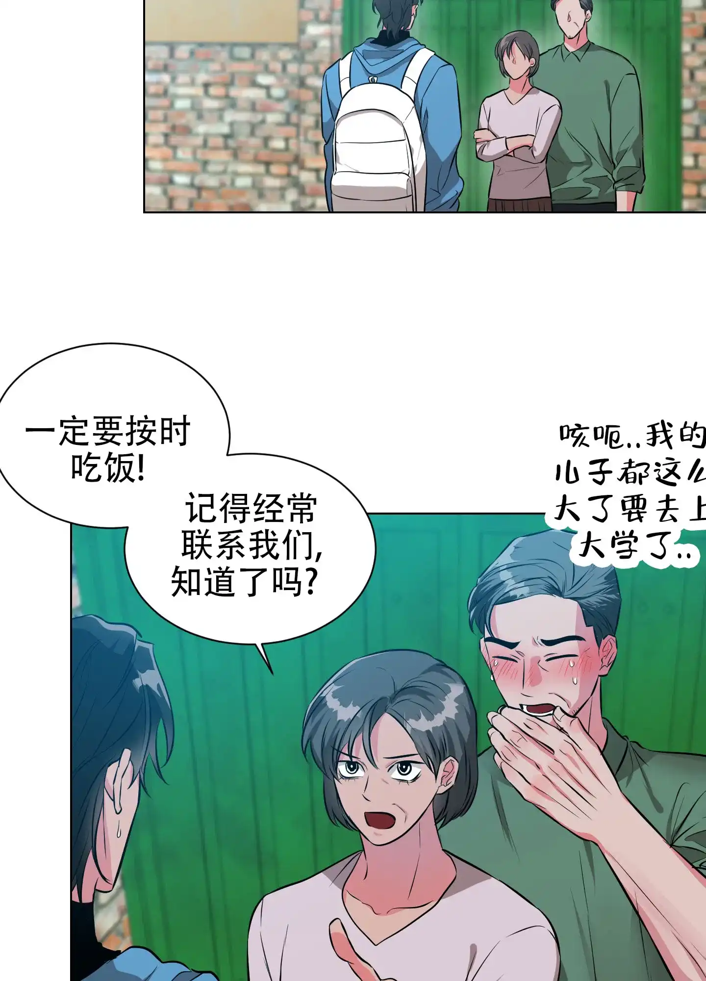 《纯情恋人》第1话 第8页