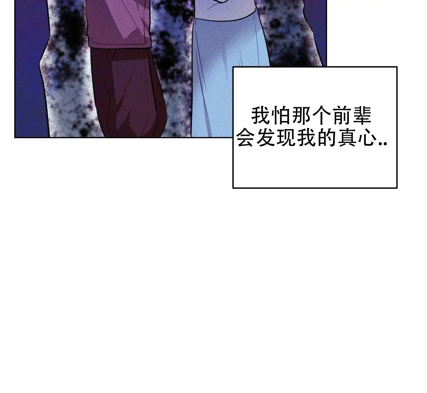 《纯情恋人》第1话 第25页