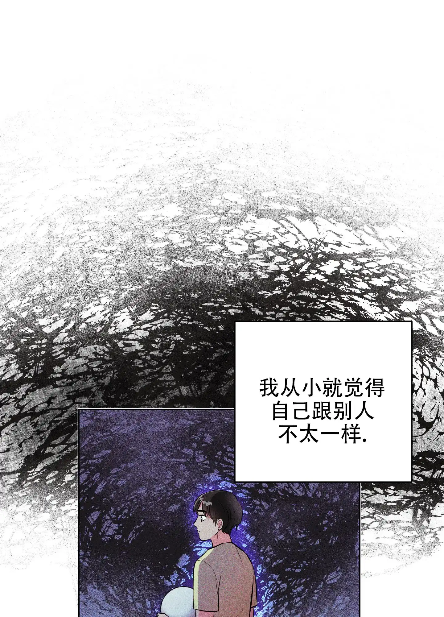 《纯情恋人》第1话 第14页