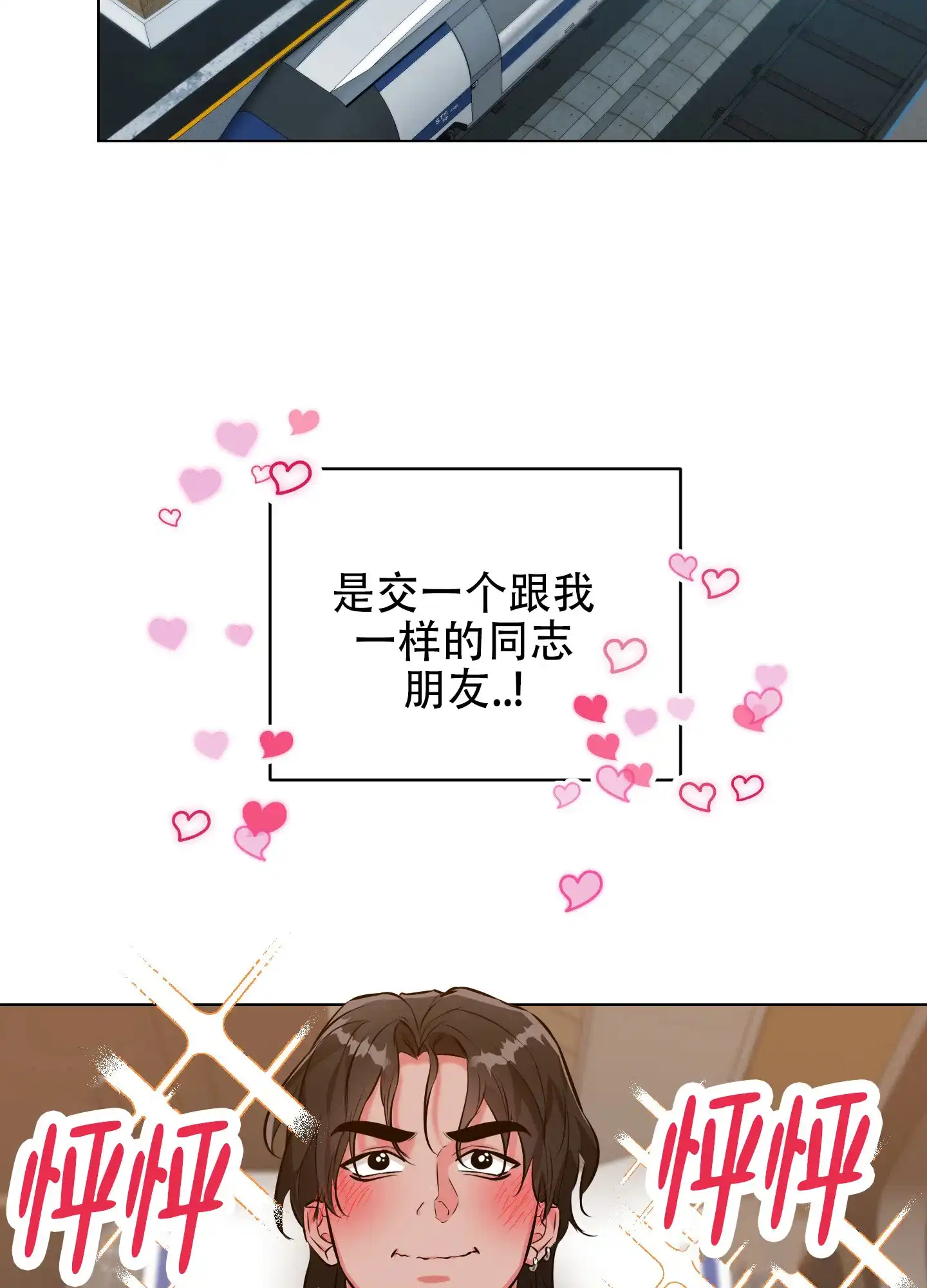 《纯情恋人》第1话 第12页