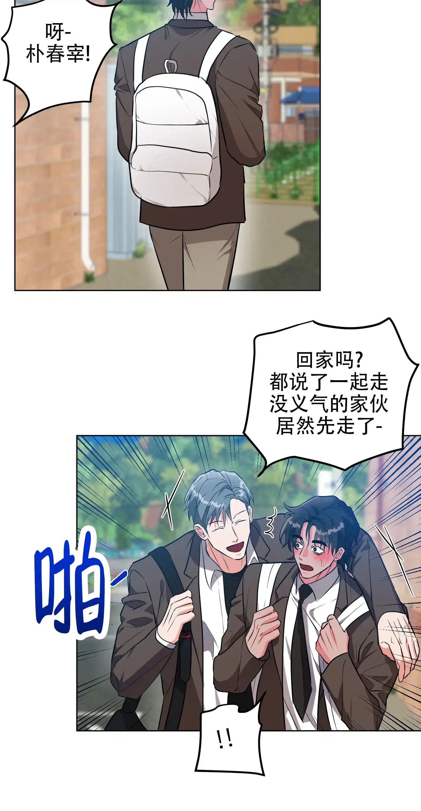 《纯情恋人》第1话 第19页