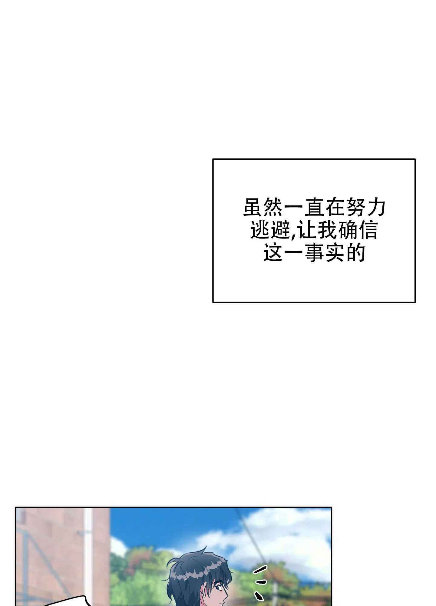 《纯情恋人》第1话 第18页