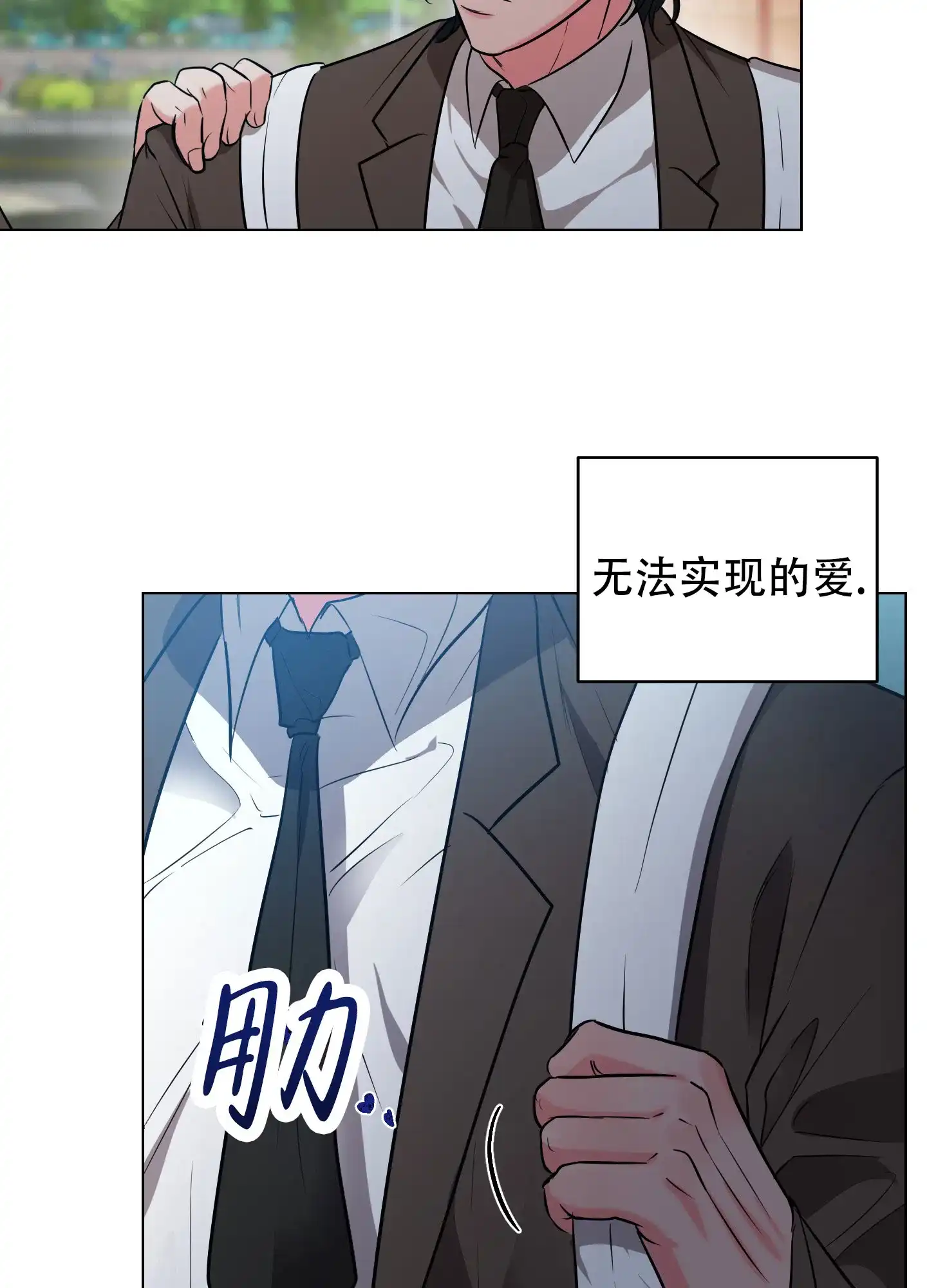 《纯情恋人》第1话 第23页