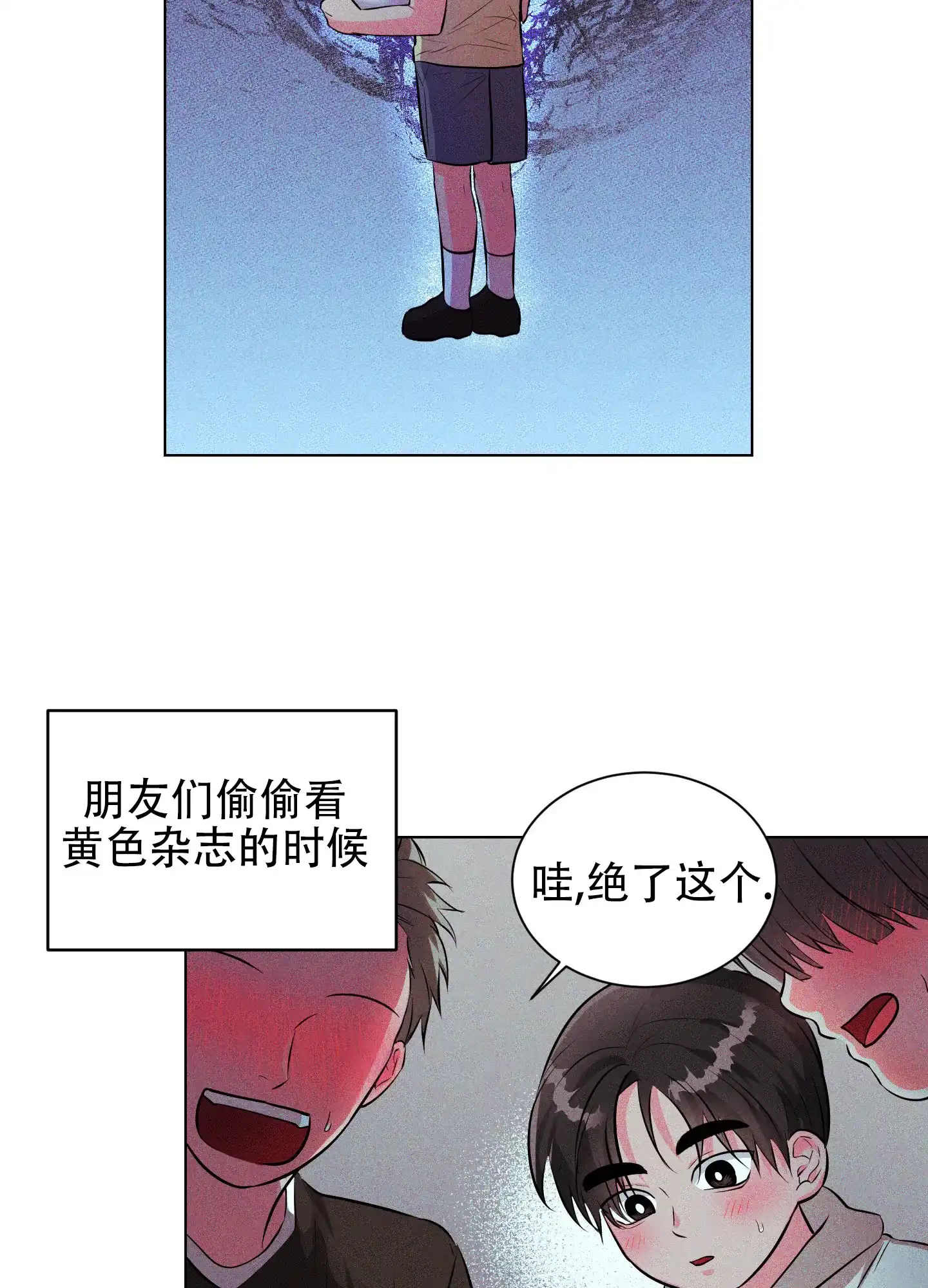 《纯情恋人》第1话 第15页