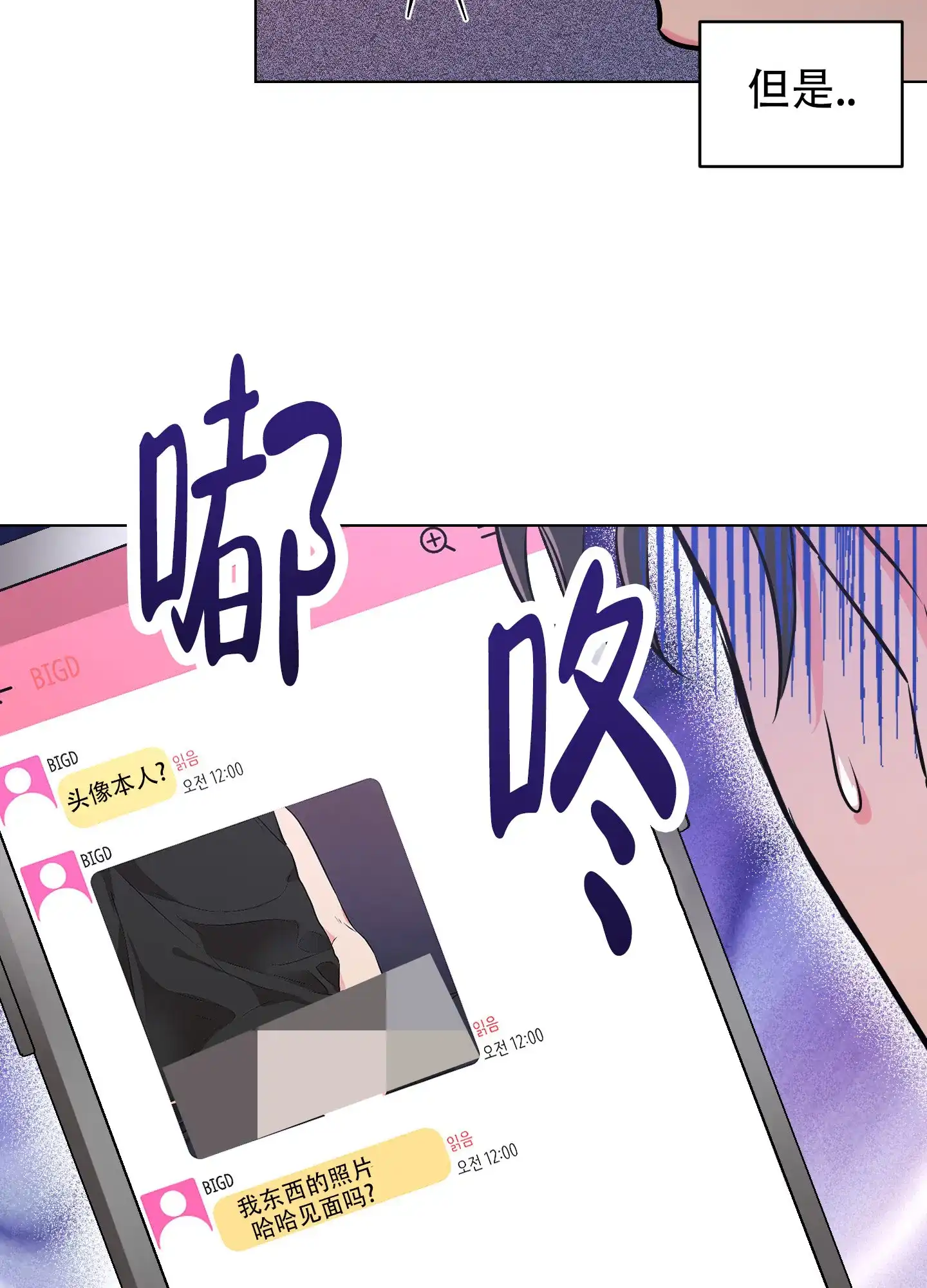 《纯情恋人》第2话 第12页