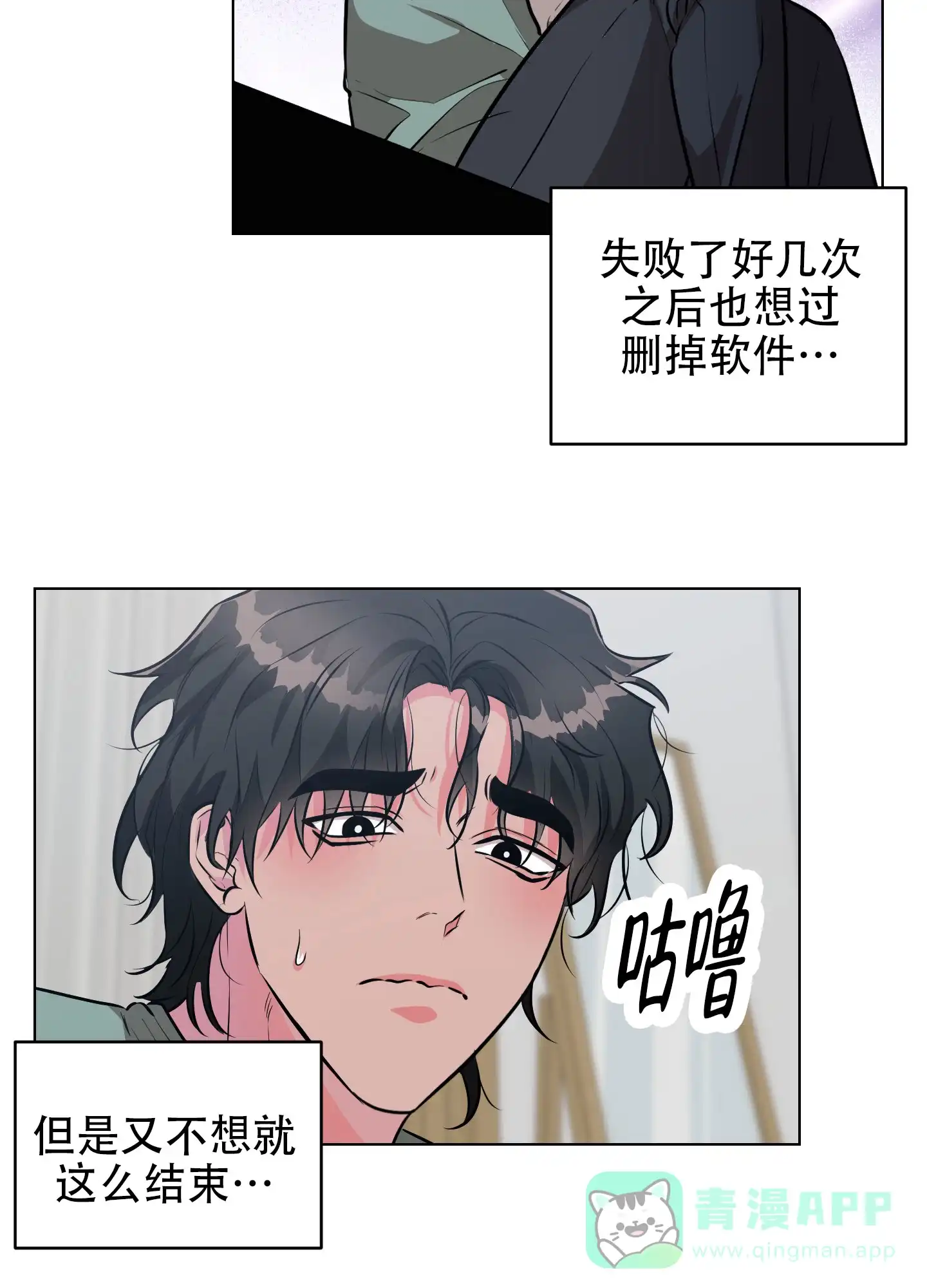 《纯情恋人》第2话 第21页