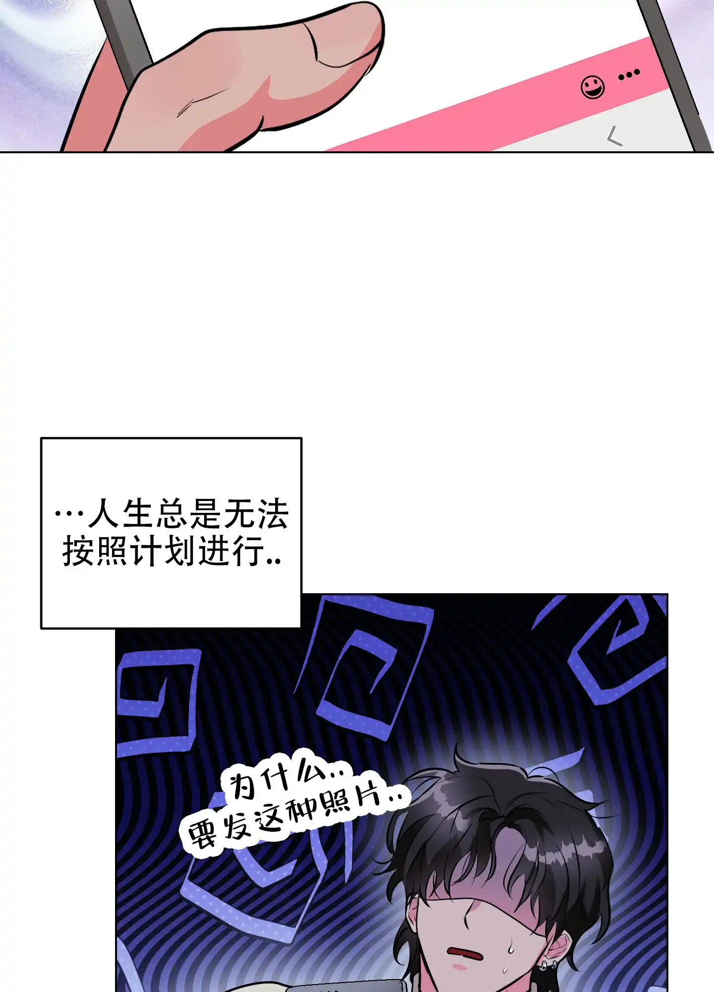 《纯情恋人》第2话 第13页