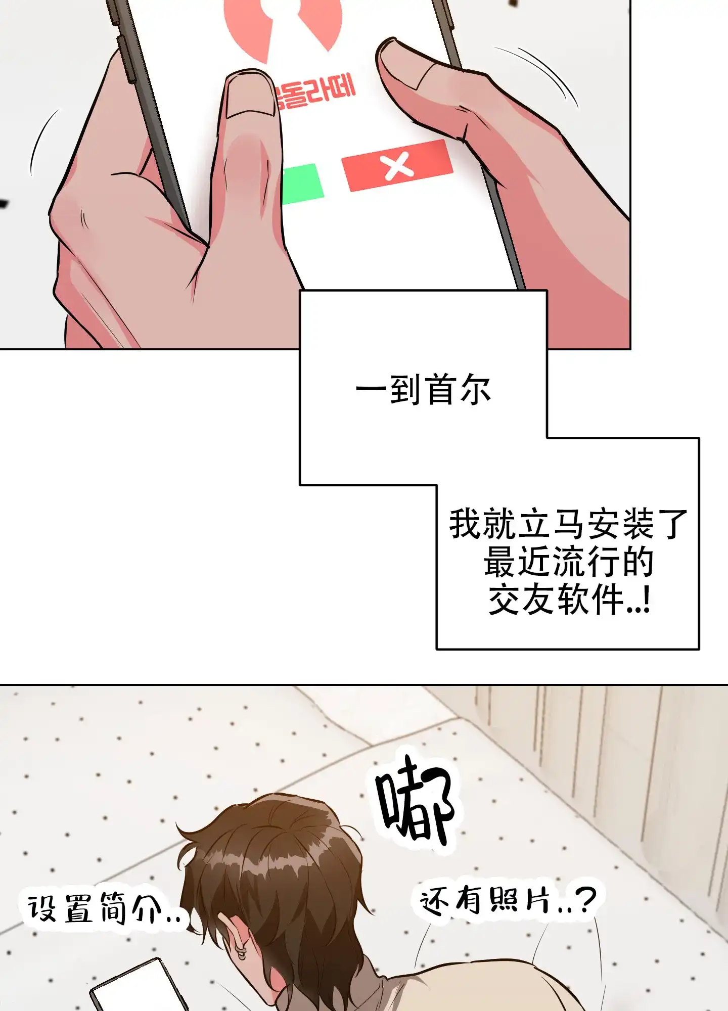 《纯情恋人》第2话 第9页