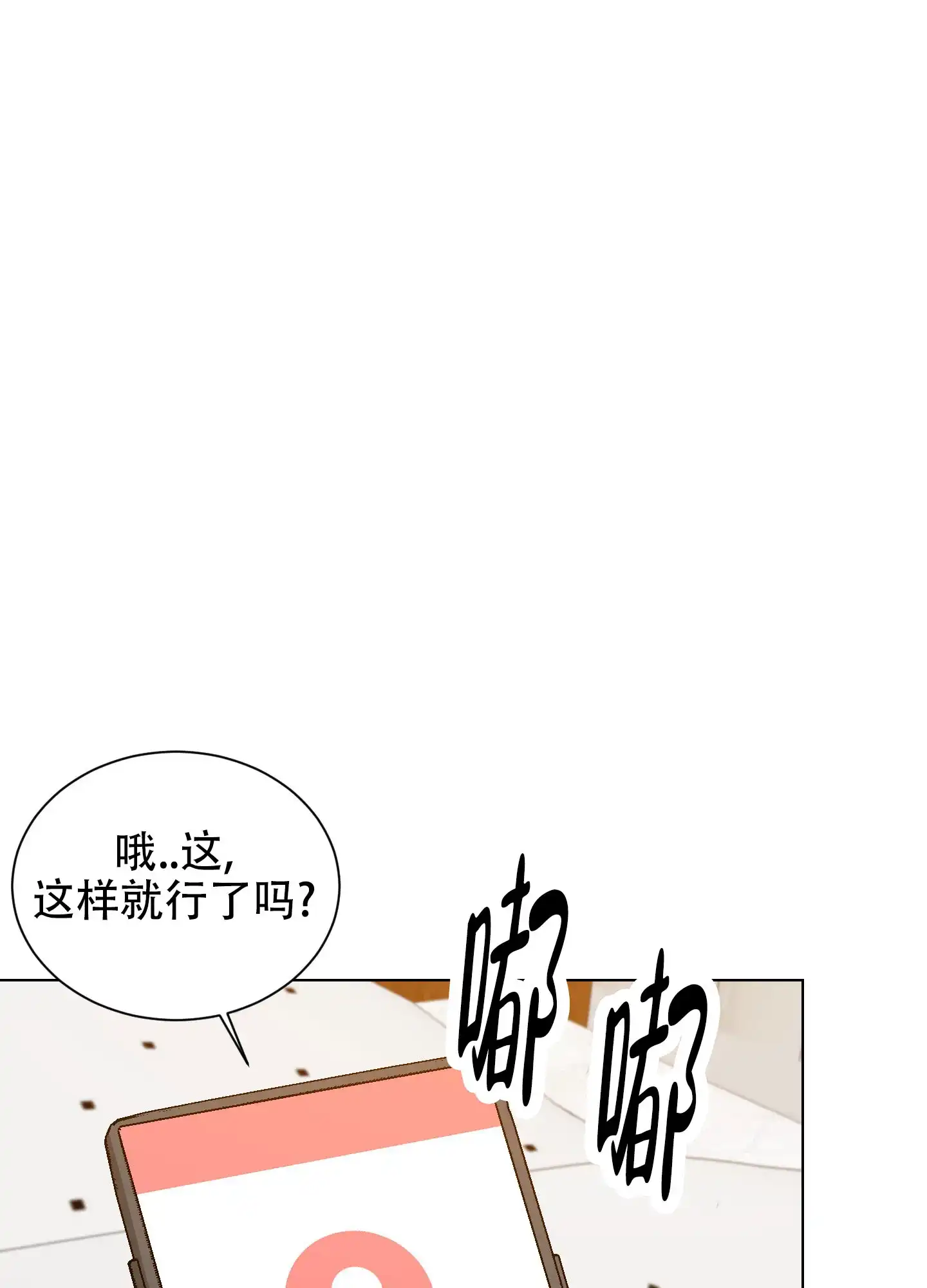 《纯情恋人》第2话 第8页