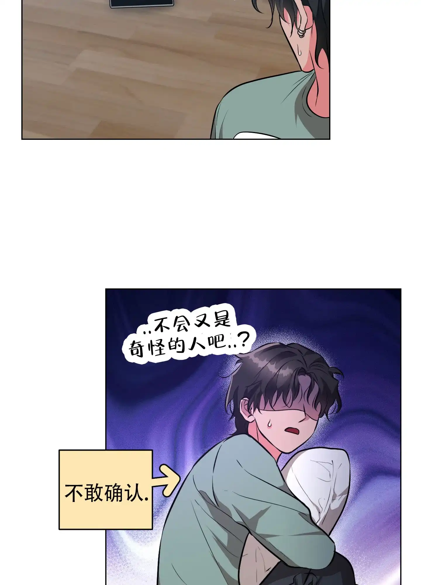 《纯情恋人》第2话 第20页