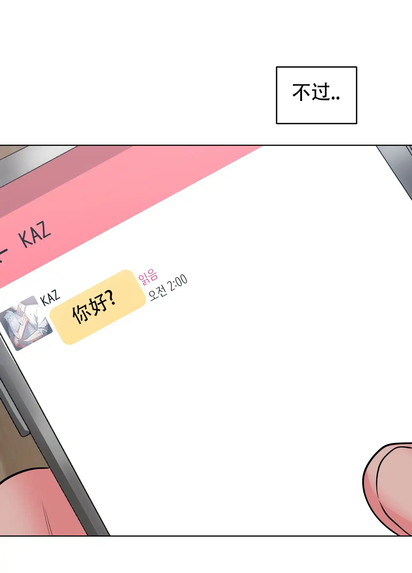 《纯情恋人》第2话 第22页