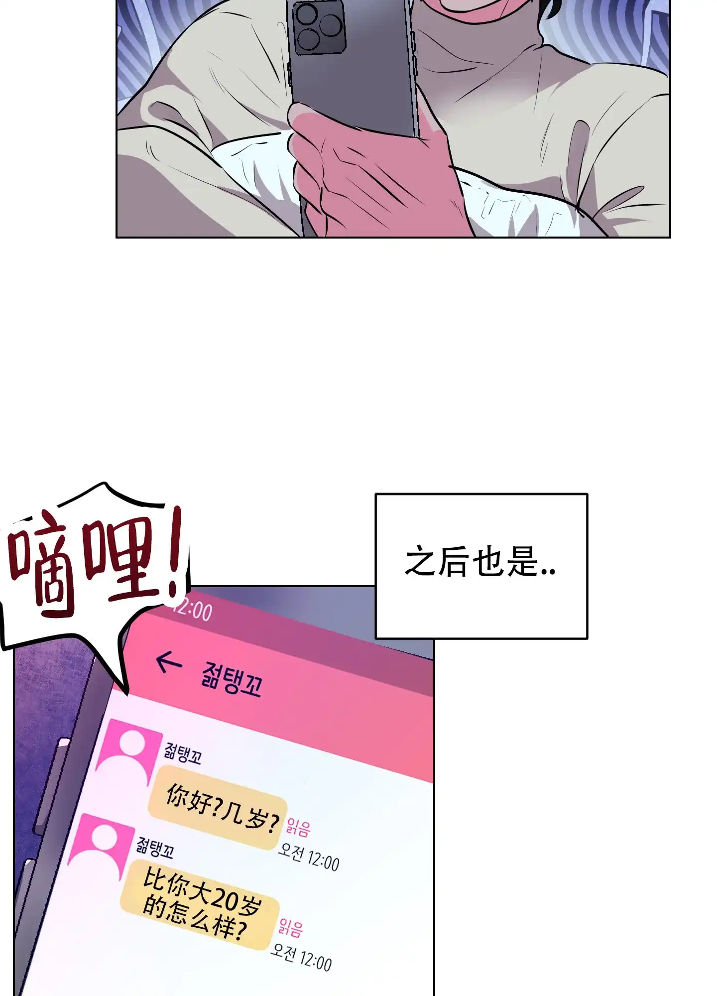《纯情恋人》第2话 第14页