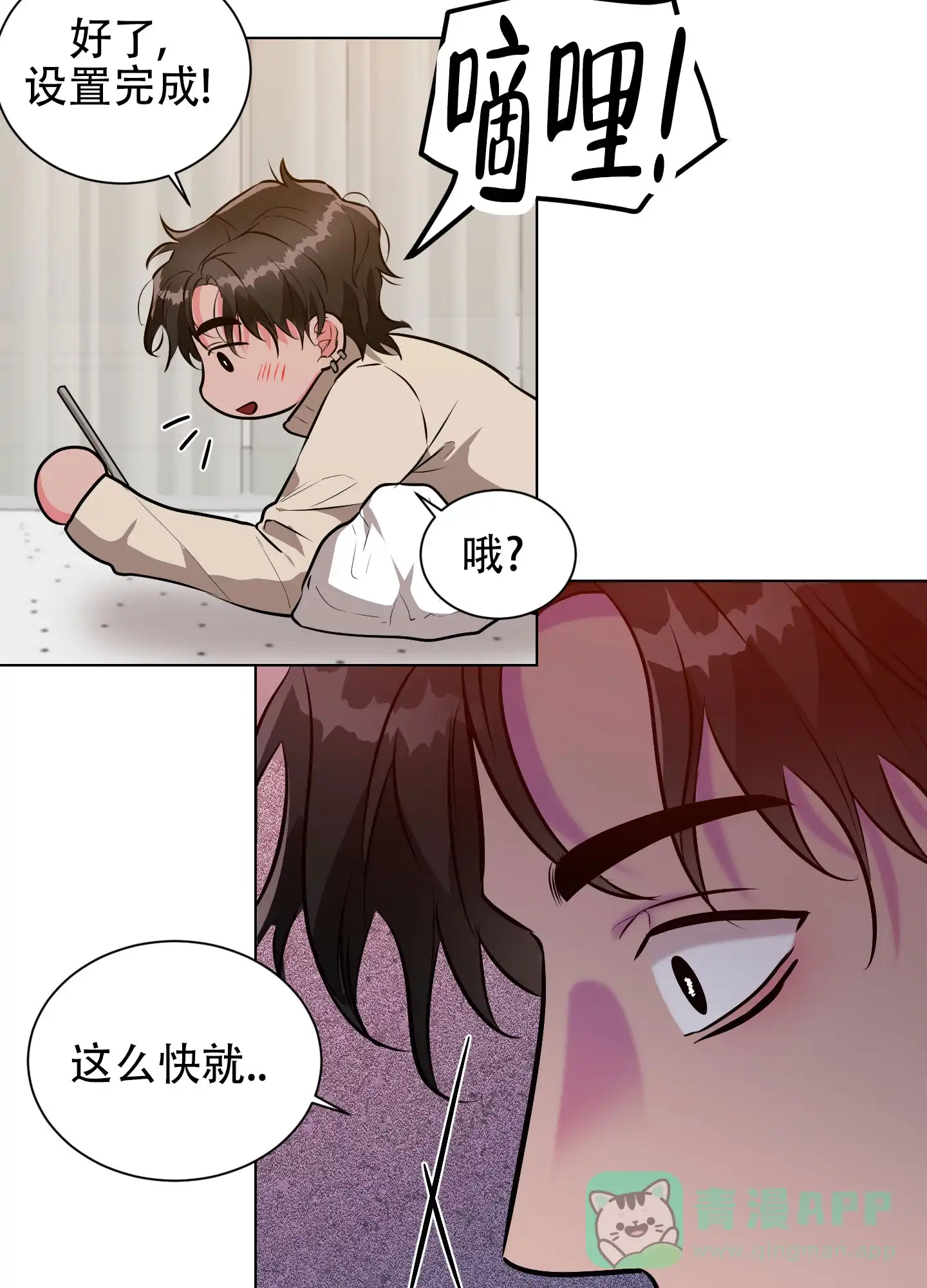 《纯情恋人》第2话 第11页