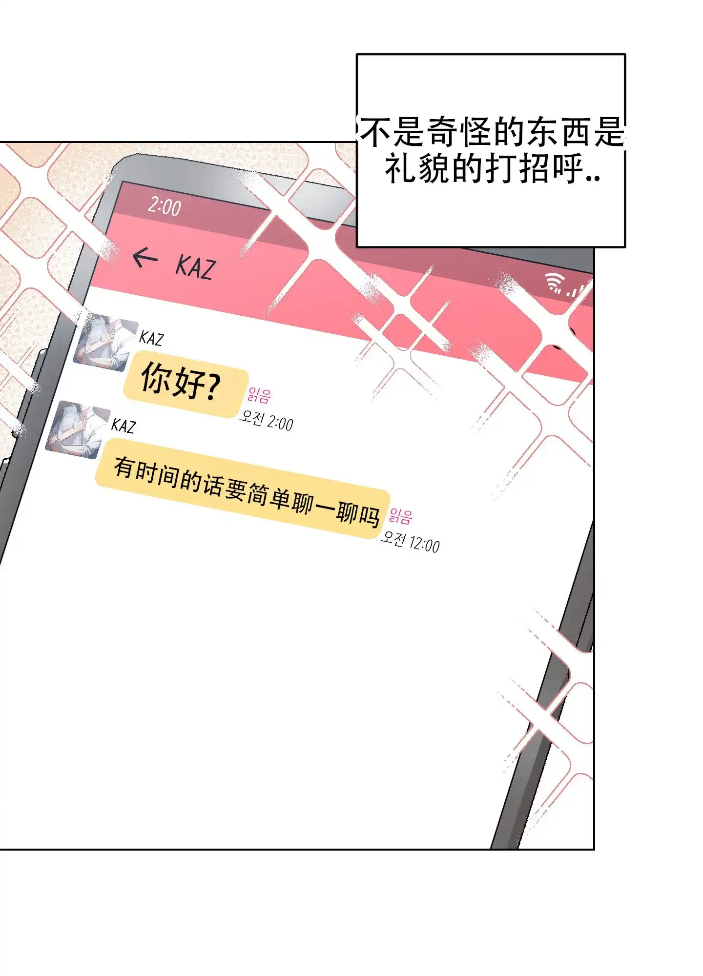 《纯情恋人》第2话 第24页