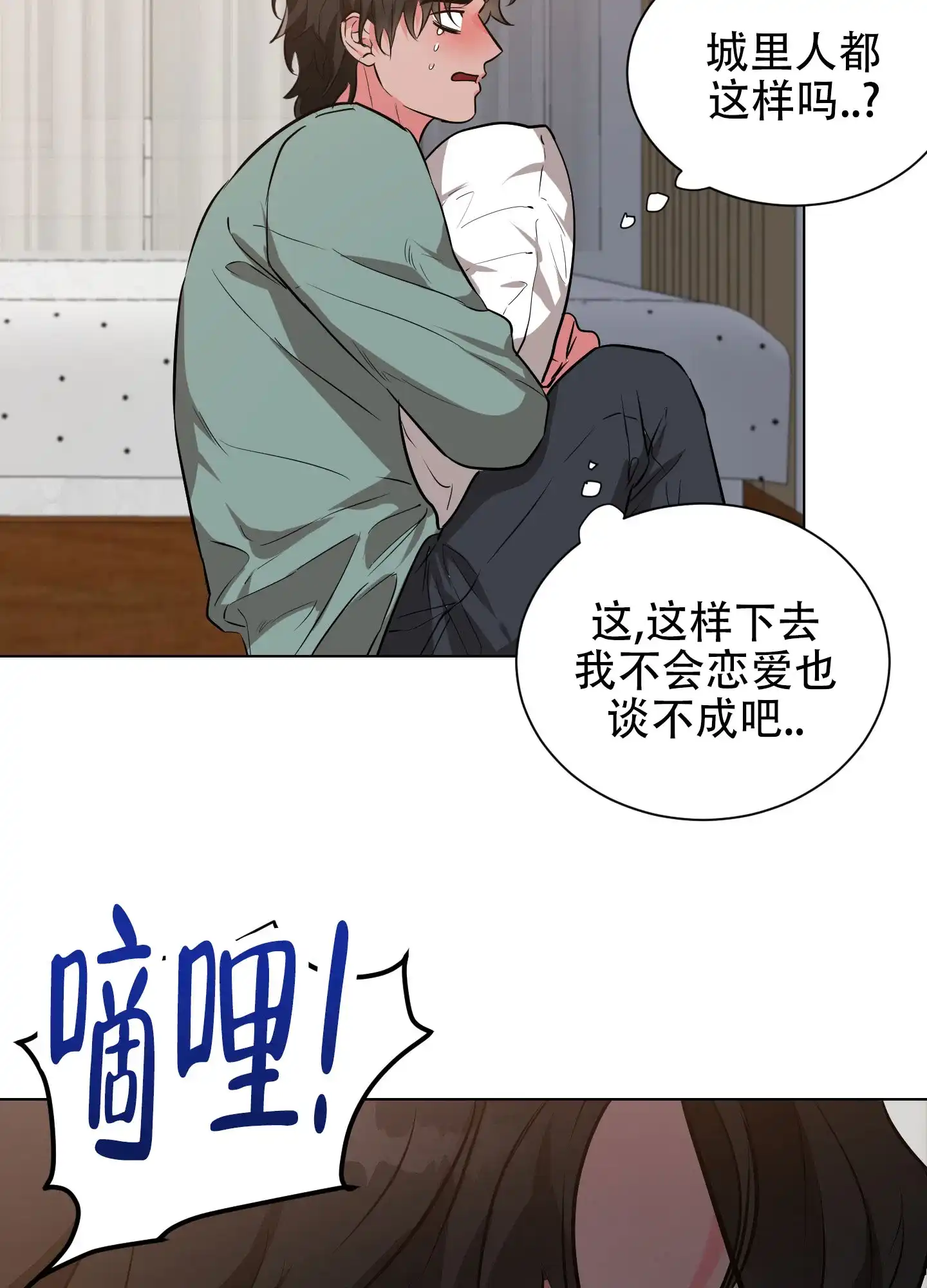 《纯情恋人》第2话 第18页