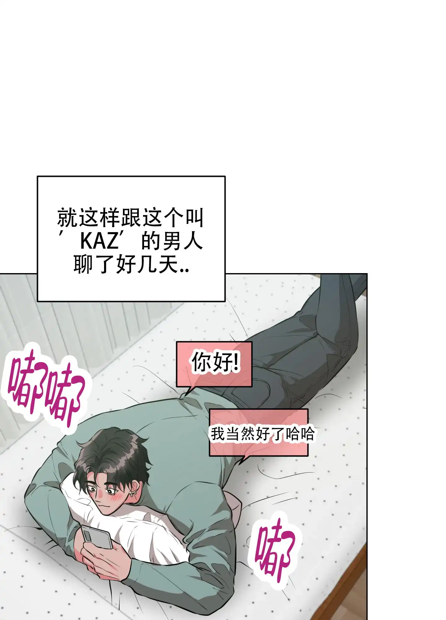 《纯情恋人》第3话 第20页