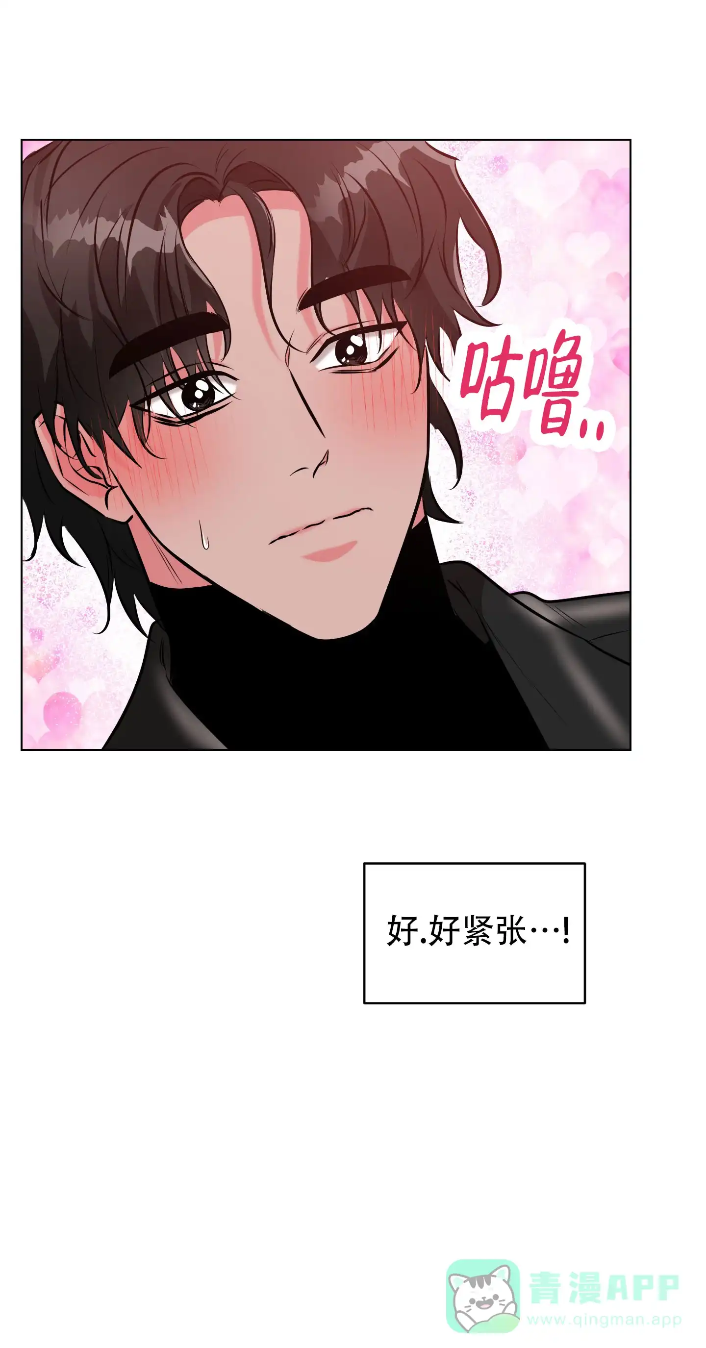 《纯情恋人》第3话 第16页