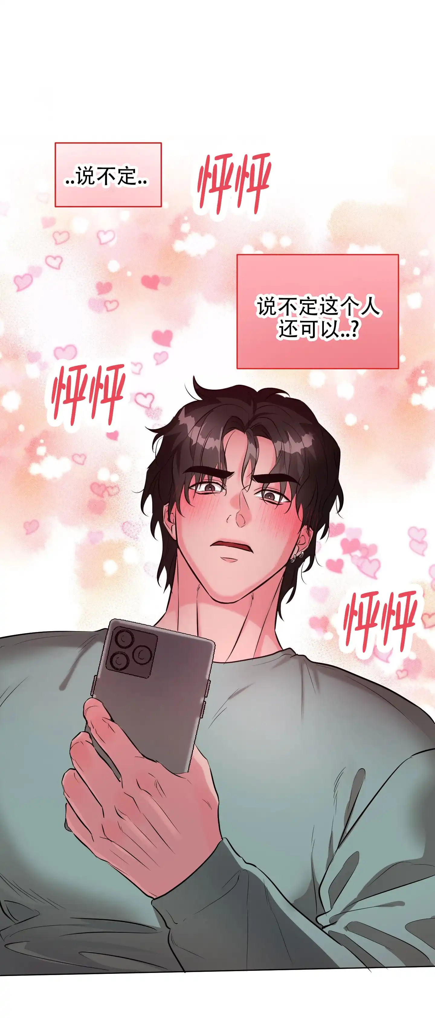 《纯情恋人》第3话 第19页