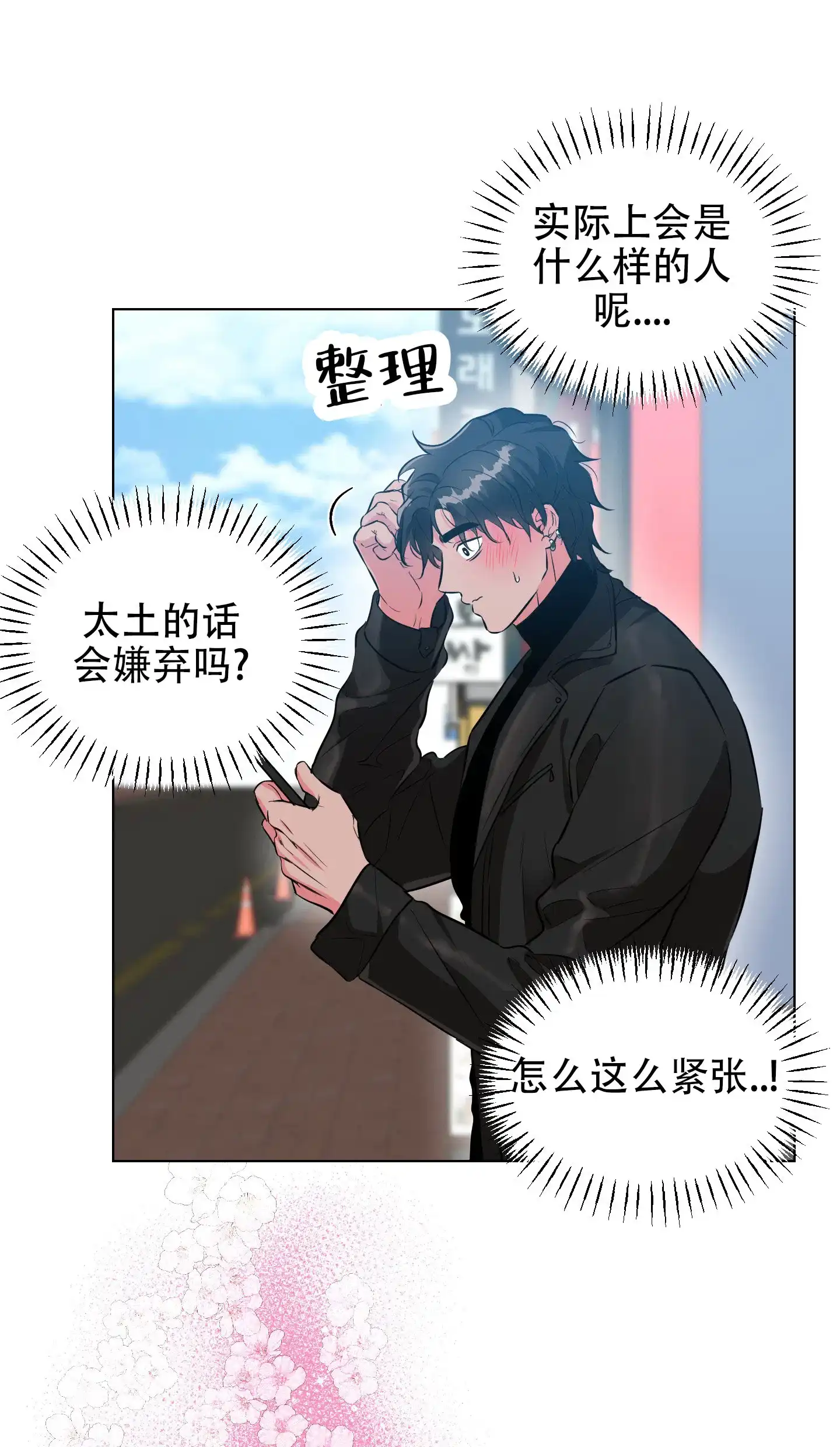 《纯情恋人》第3话 第24页