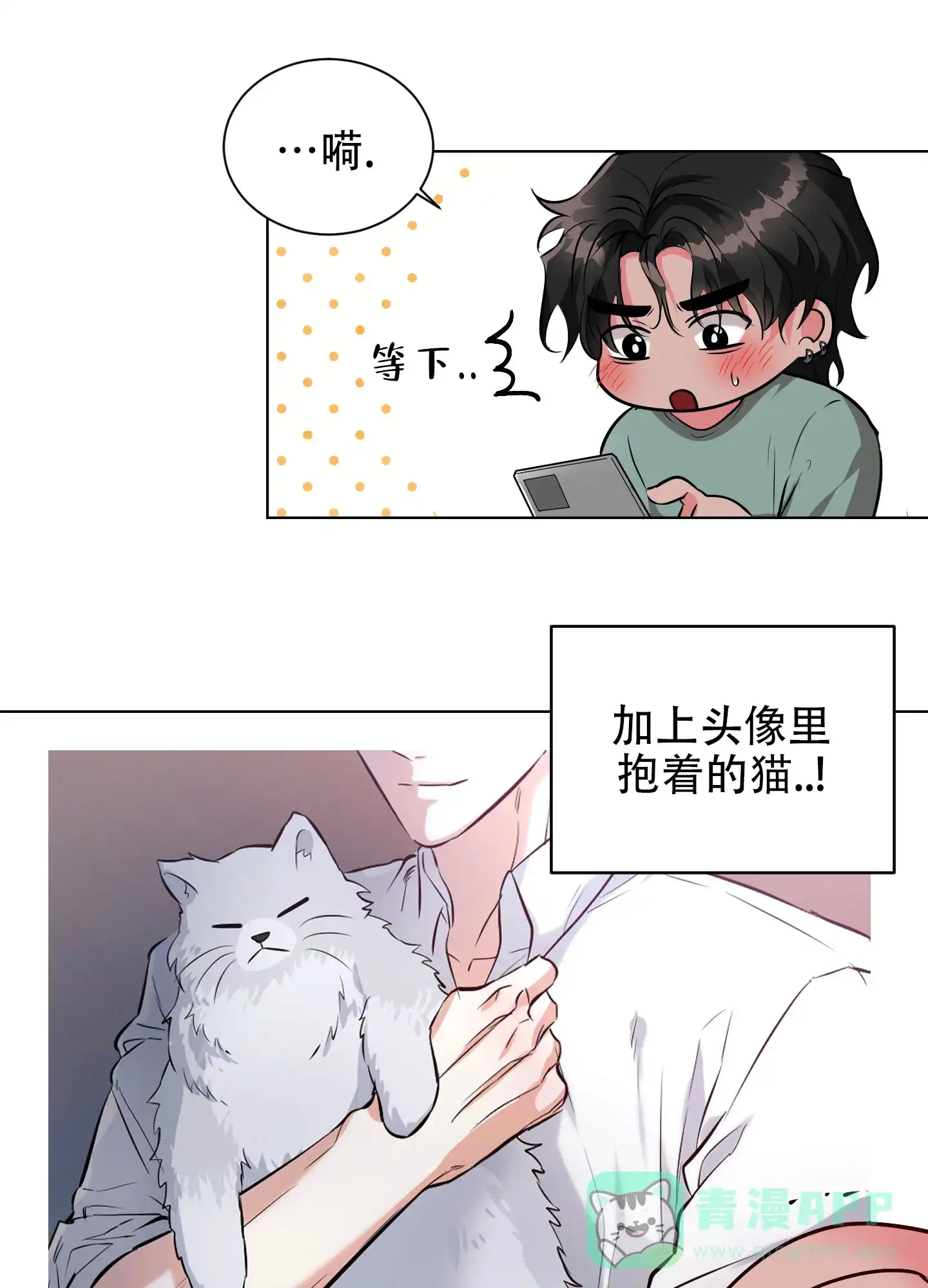 《纯情恋人》第3话 第1页