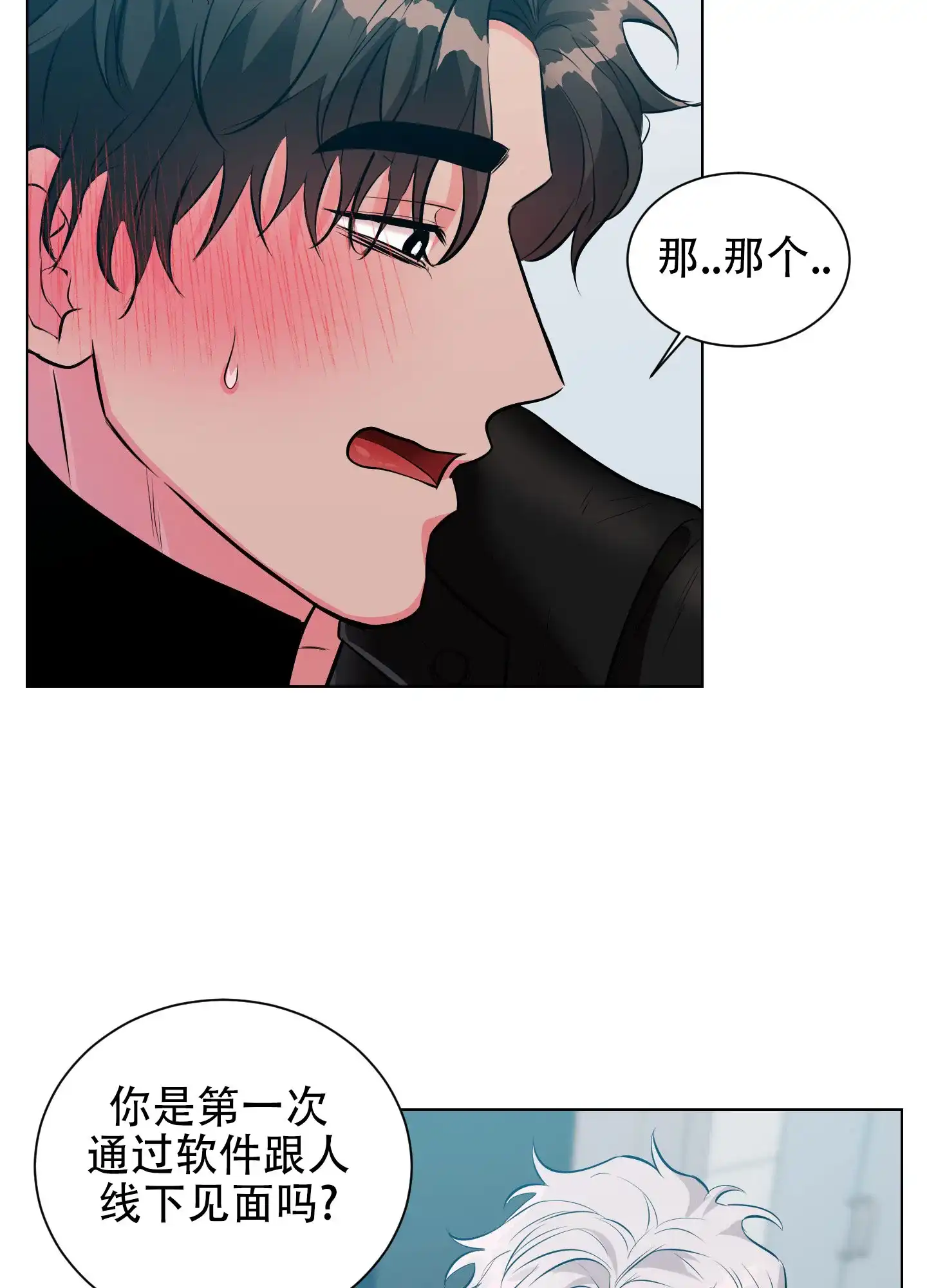 《纯情恋人》第4话 第4页