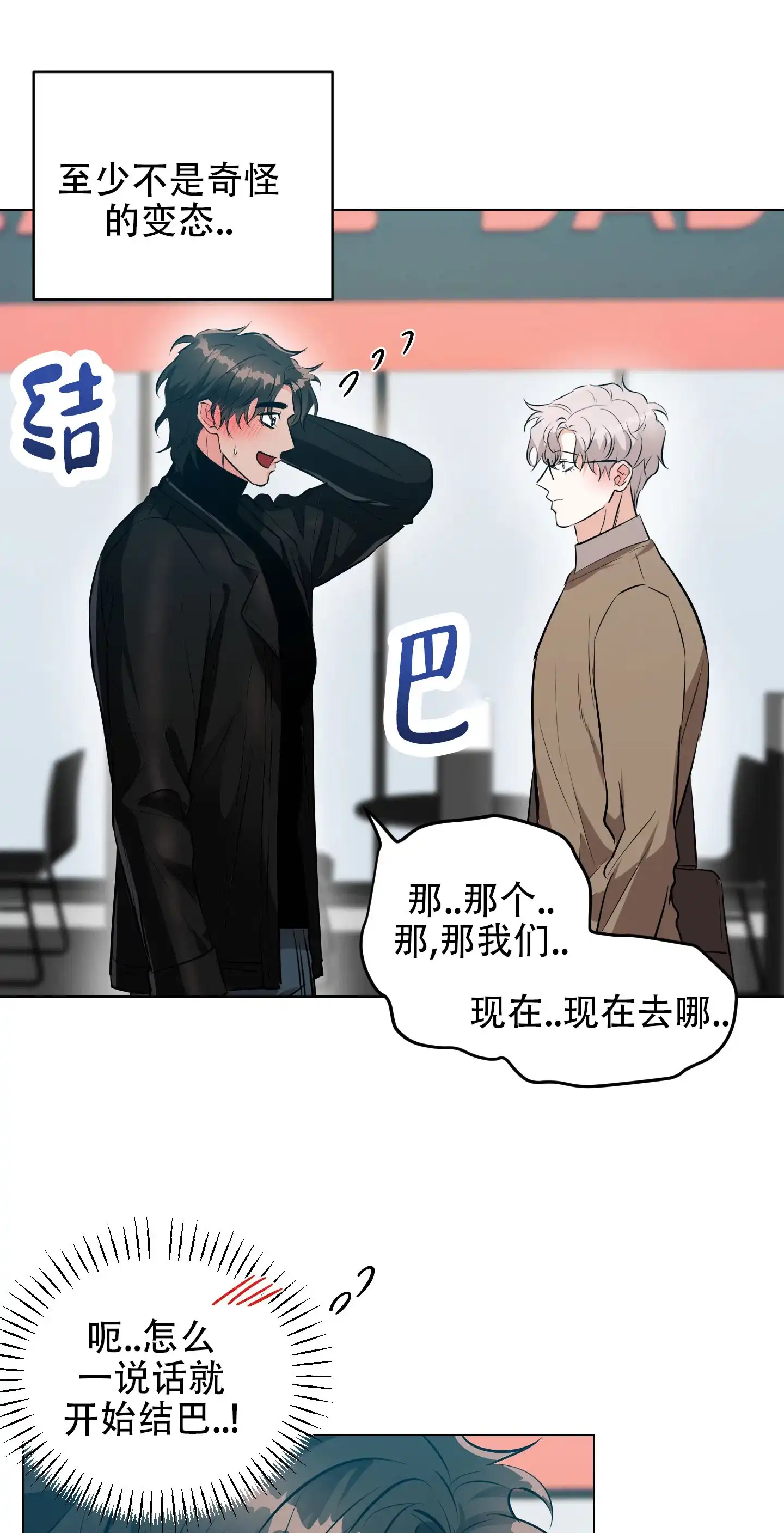 《纯情恋人》第4话 第3页