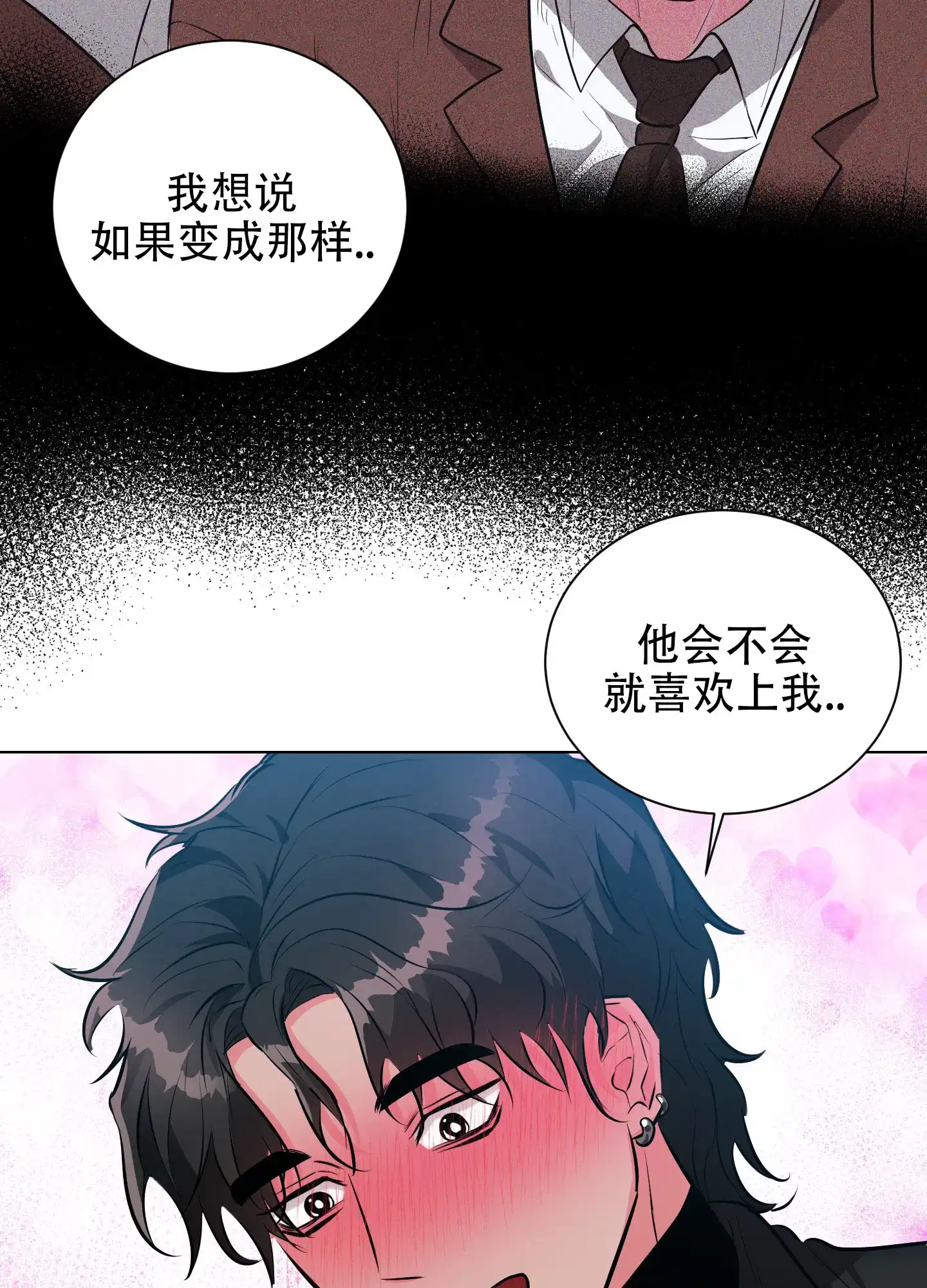 《纯情恋人》第4话 第23页